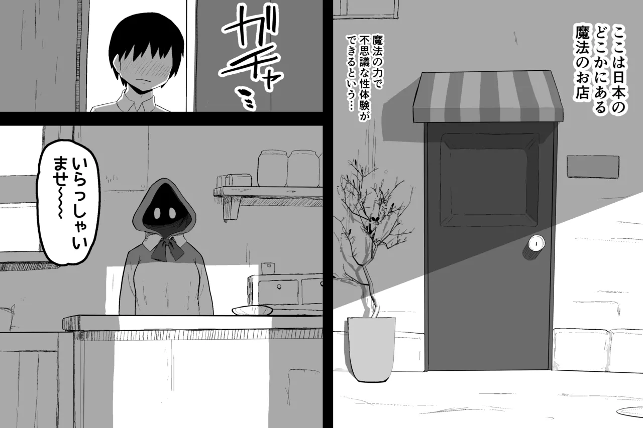 [Subliminal Paradise (Subliminal Tenshi)] Mahou no omise изображение № 2