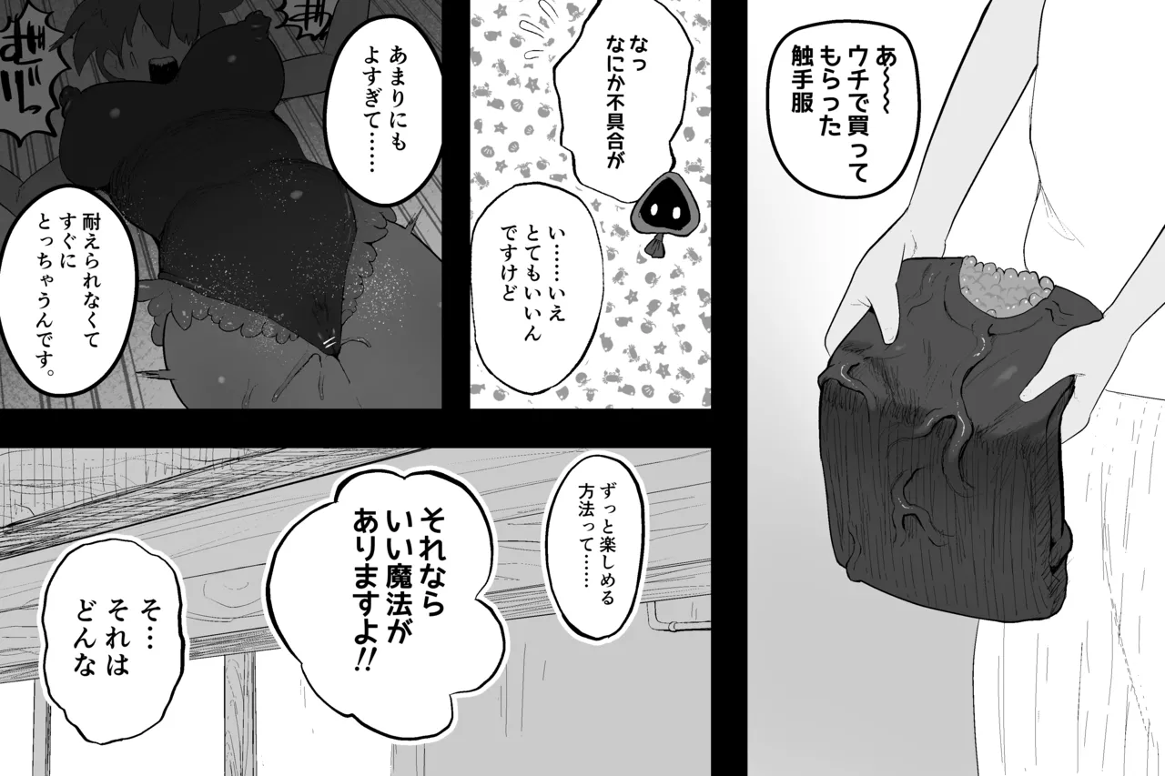 [Subliminal Paradise (Subliminal Tenshi)] Mahou no omise изображение № 21