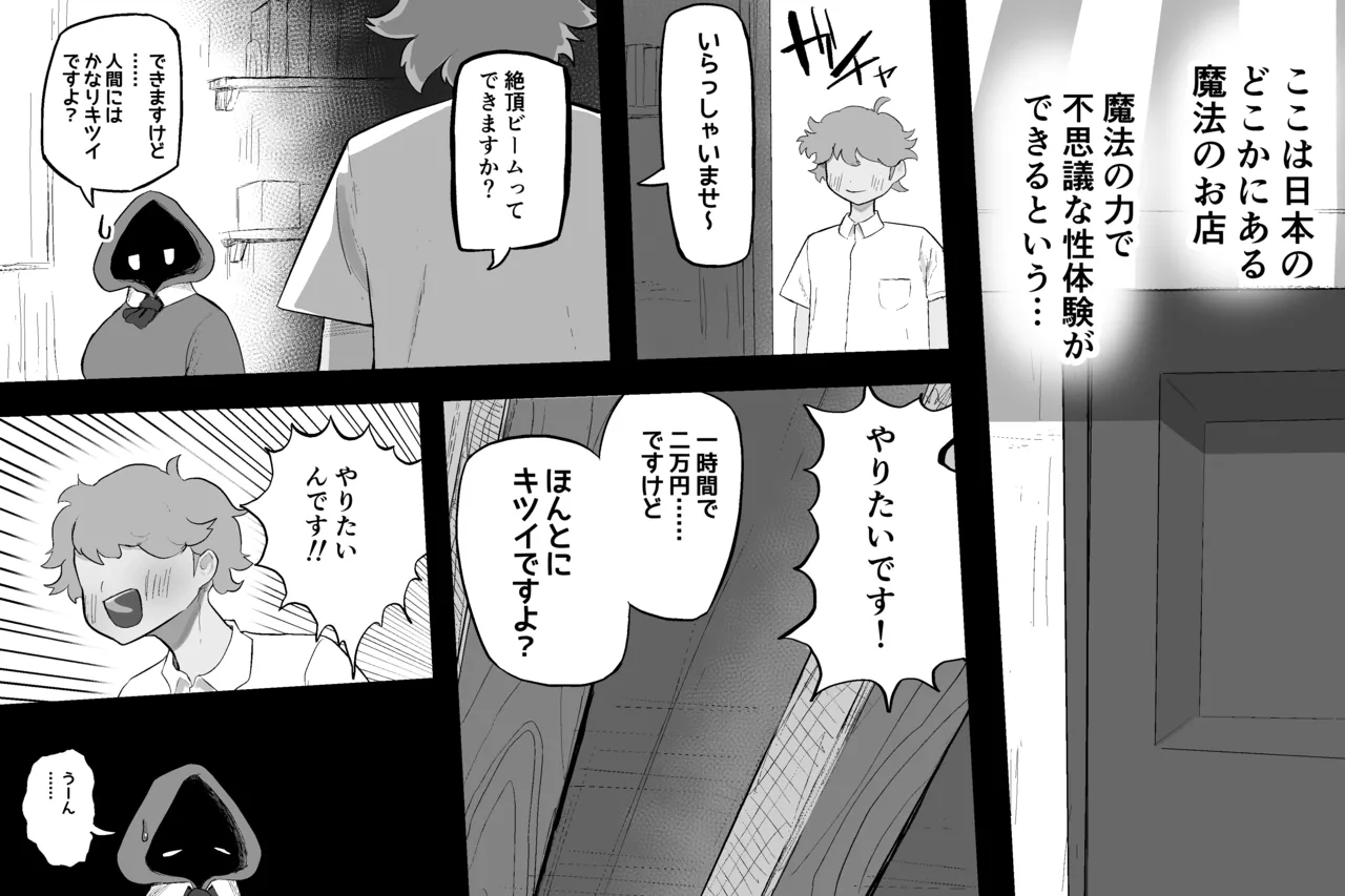 [Subliminal Paradise (Subliminal Tenshi)] Mahou no omise изображение № 26