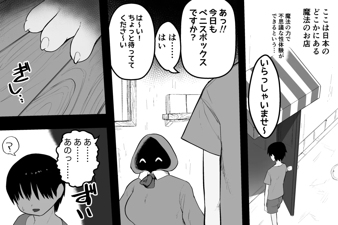 [Subliminal Paradise (Subliminal Tenshi)] Mahou no omise изображение № 38