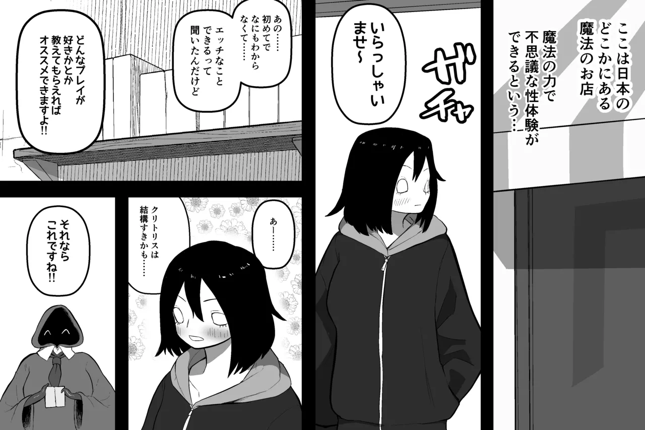 [Subliminal Paradise (Subliminal Tenshi)] Mahou no omise изображение № 69