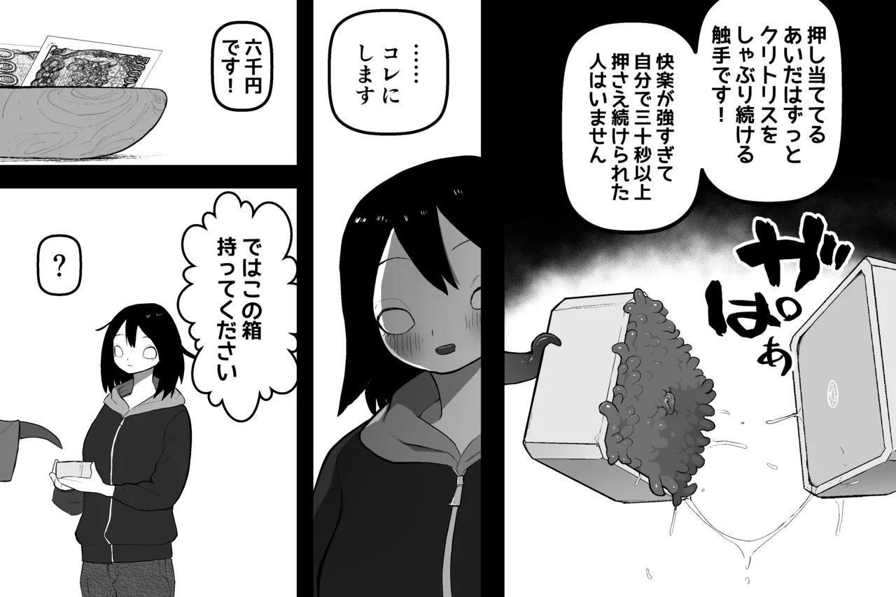 [Subliminal Paradise (Subliminal Tenshi)] Mahou no omise изображение № 70