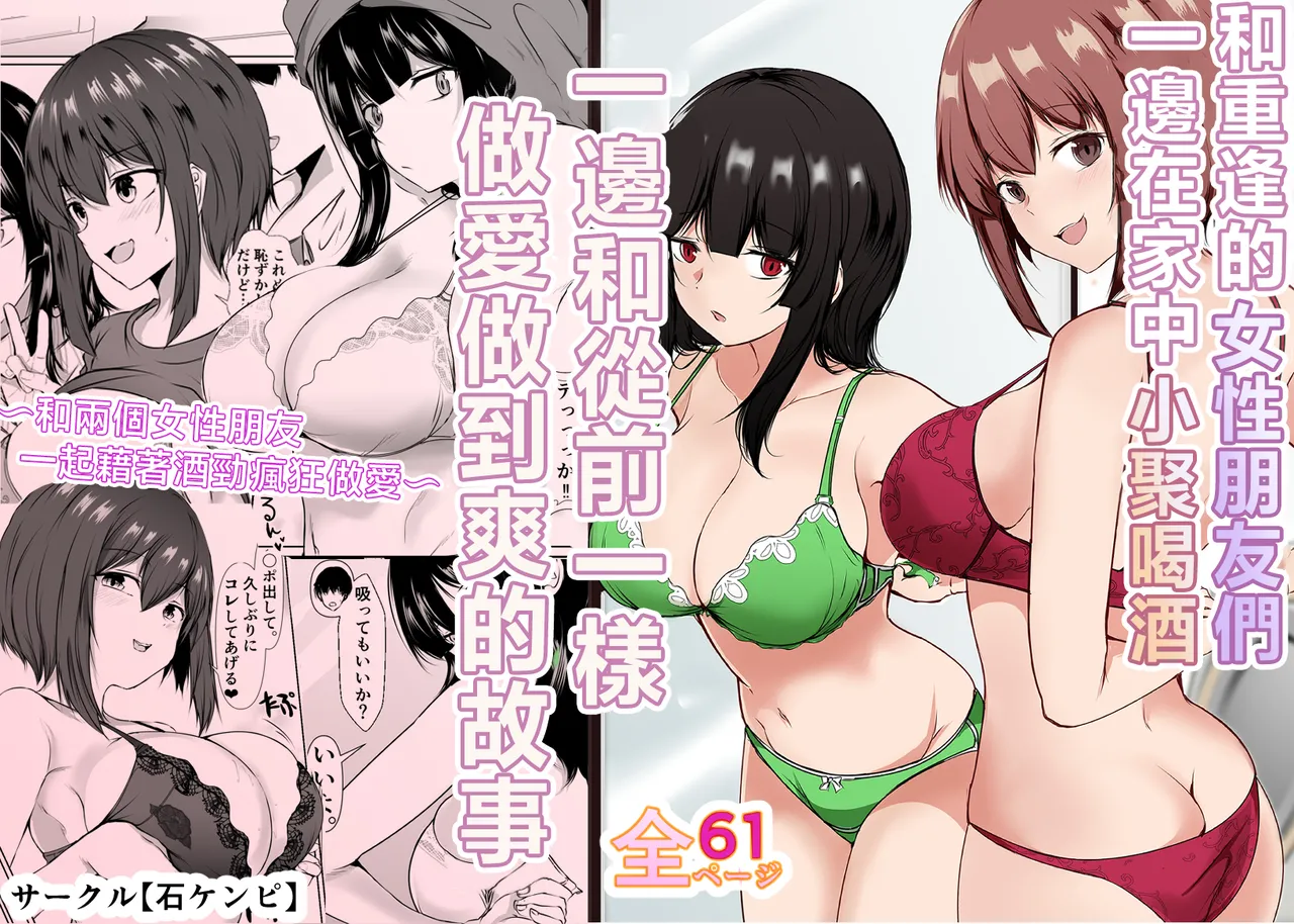 [Ishi Kenpi (Issi 13)] Saikai Shita Onna Tomodachi to Takunomi Shinagara Mukashi no Nori de Ecchi Shimakutta Hanashi [Chinese] image number 1