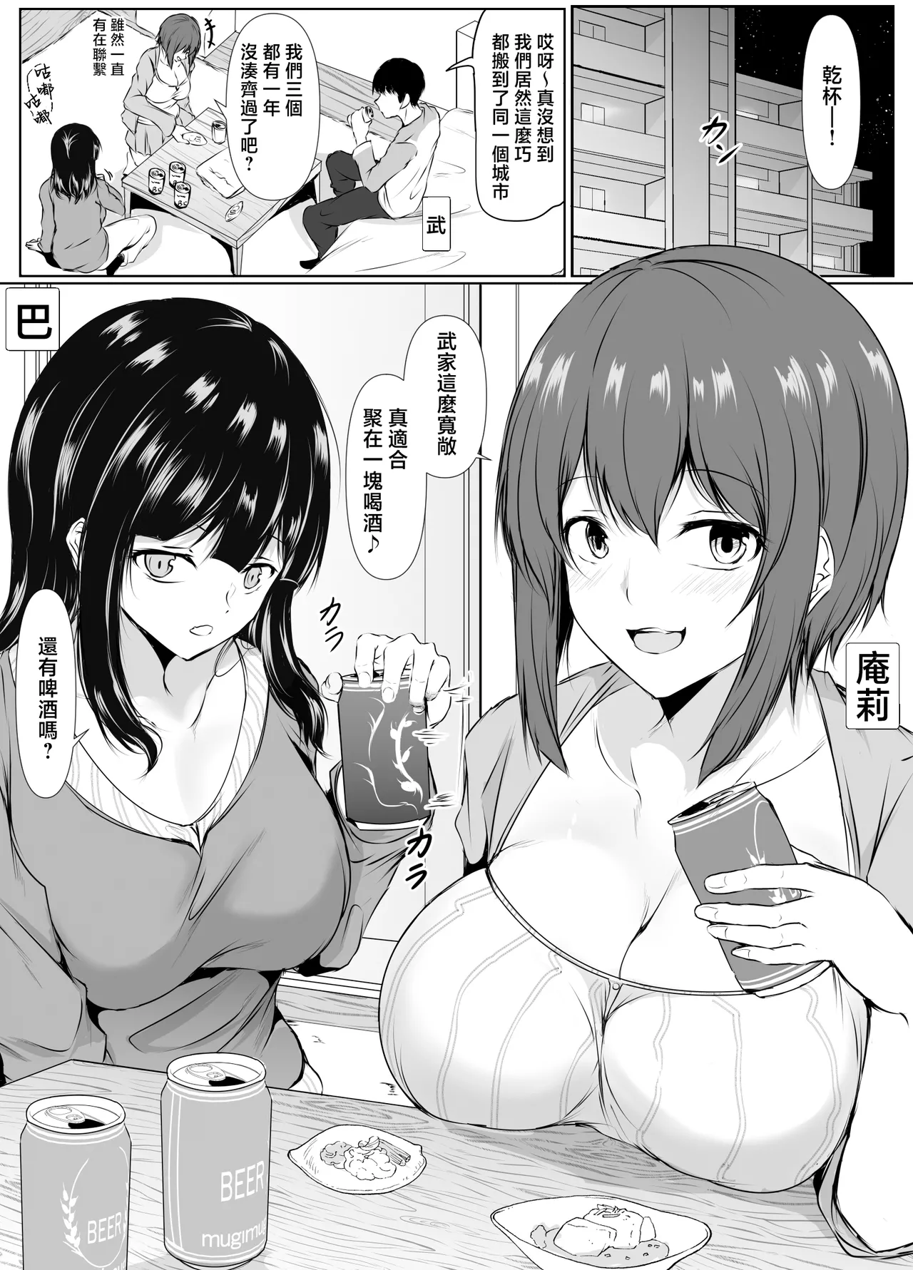[Ishi Kenpi (Issi 13)] Saikai Shita Onna Tomodachi to Takunomi Shinagara Mukashi no Nori de Ecchi Shimakutta Hanashi [Chinese] image number 2