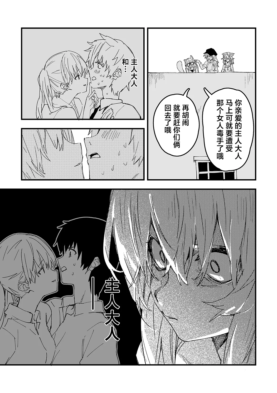 [Dot Eito (Sawayaka Samehada)] Kikimora Manga 2026 [Chinese] [欶澜汉化组] [Digital] [Decensored] 7eme image
