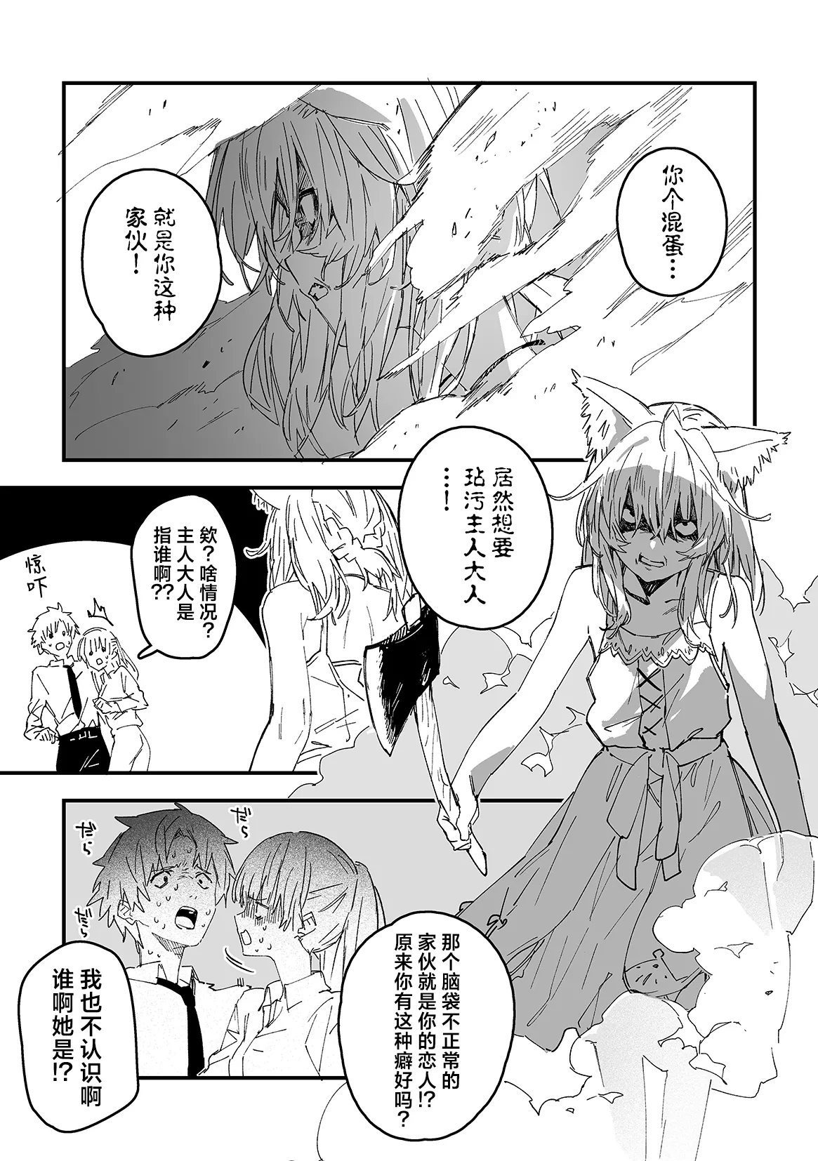 [Dot Eito (Sawayaka Samehada)] Kikimora Manga 2026 [Chinese] [欶澜汉化组] [Digital] [Decensored] 11eme image