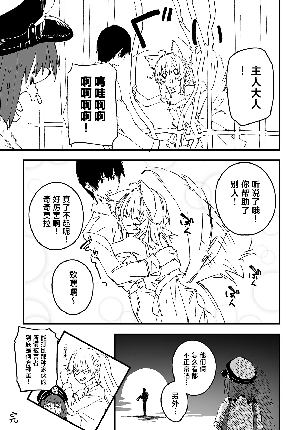 [Dot Eito (Sawayaka Samehada)] Kikimora Manga 2026 [Chinese] [欶澜汉化组] [Digital] [Decensored] 13eme image