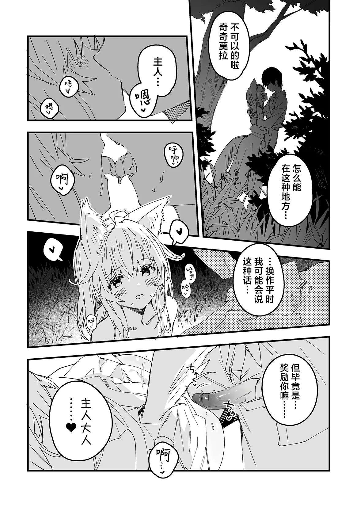 [Dot Eito (Sawayaka Samehada)] Kikimora Manga 2026 [Chinese] [欶澜汉化组] [Digital] [Decensored] 15eme image