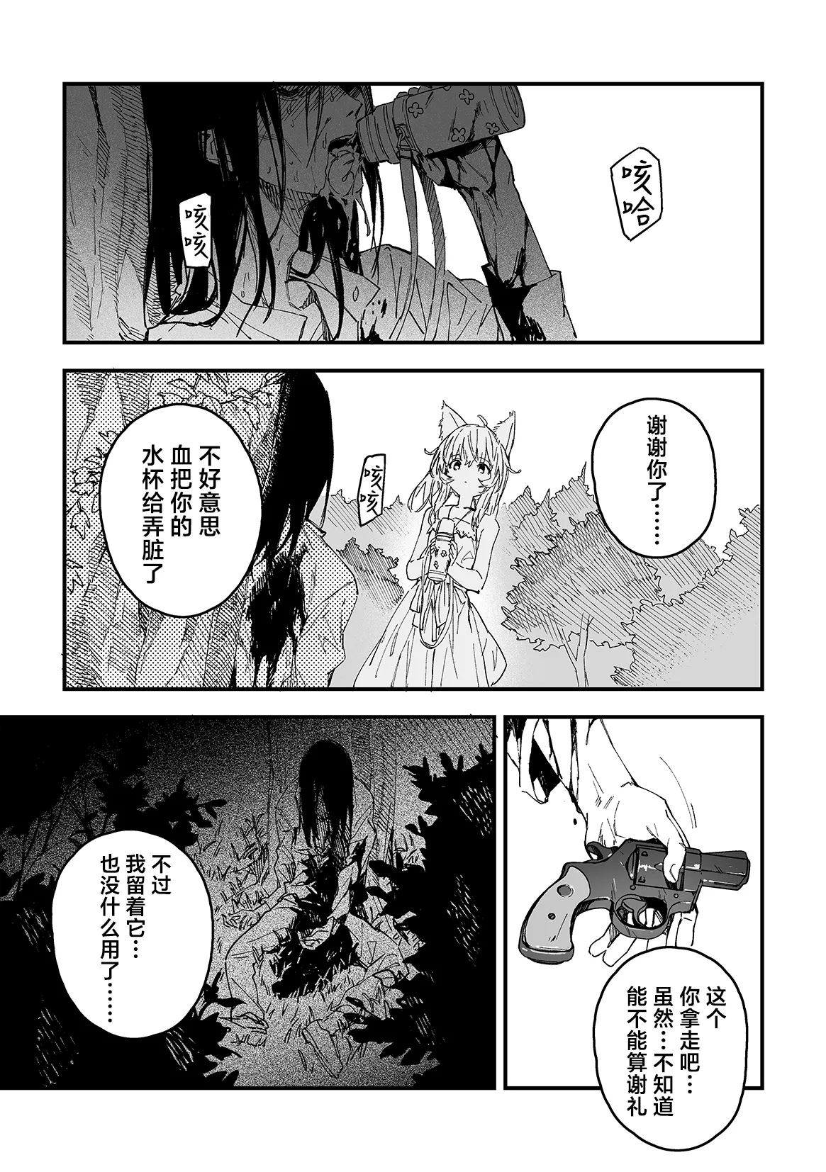 [Dot Eito (Sawayaka Samehada)] Kikimora Manga 2026 [Chinese] [欶澜汉化组] [Digital] [Decensored] 19eme image