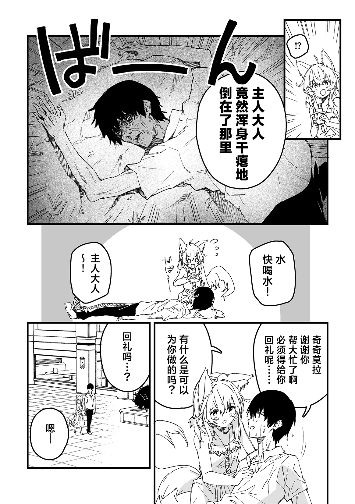 [Dot Eito (Sawayaka Samehada)] Kikimora Manga 2026 [Chinese] [欶澜汉化组] [Digital] [Decensored] 22eme image