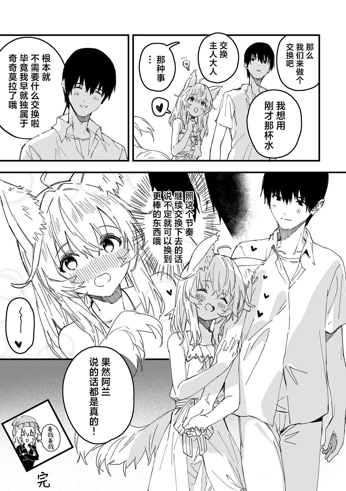 [Dot Eito (Sawayaka Samehada)] Kikimora Manga 2026 [Chinese] [欶澜汉化组] [Digital] [Decensored] 23eme image