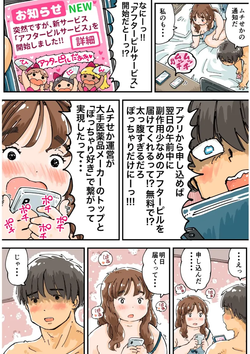 [Meshi Mika Okoku]Mutchinguapuri   ~ yukitsu peno omoide ~ 23eme image