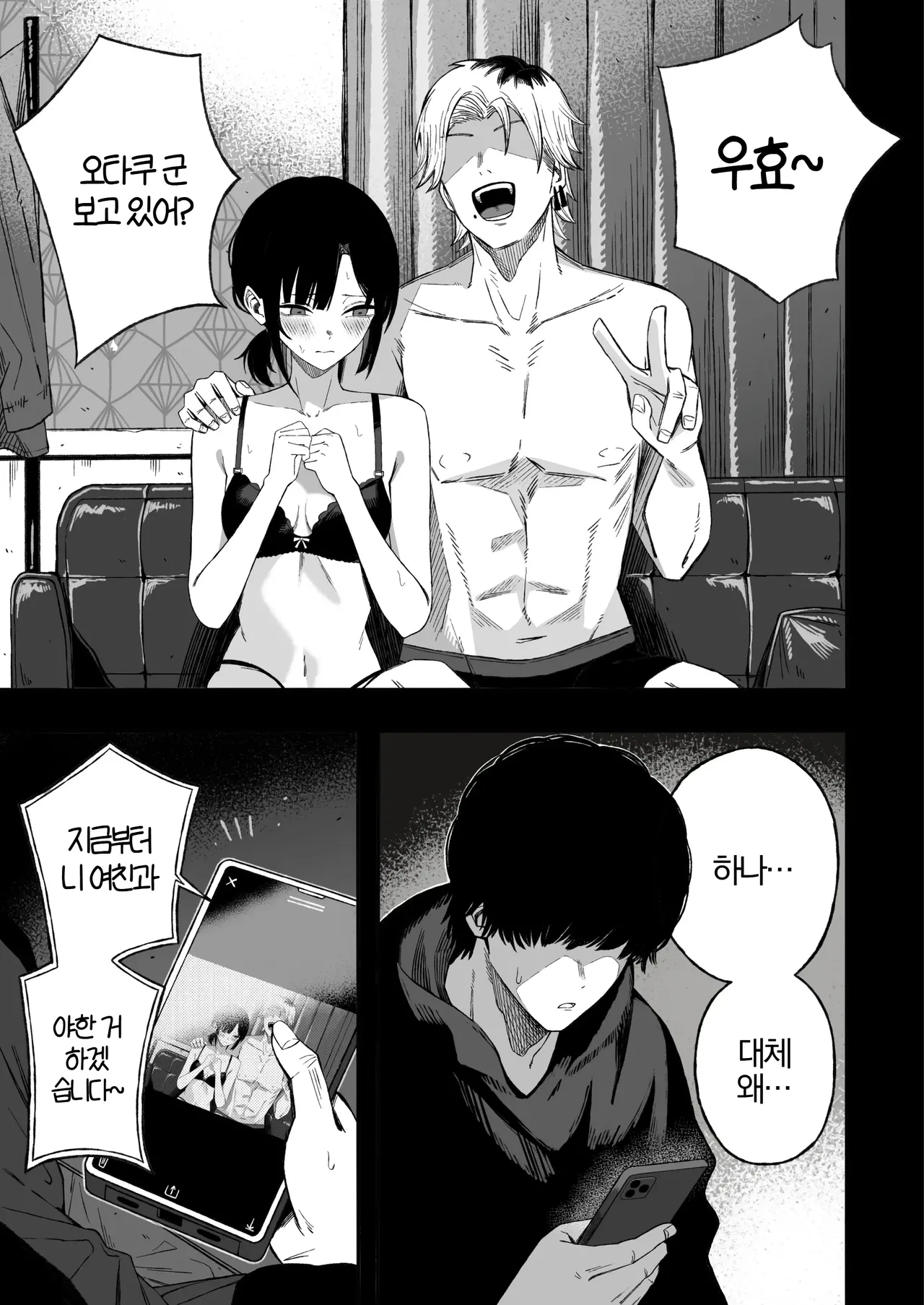 [Yofukashi no Heya (Yonayona)] Netori Otoko o Mesu ni suru | NTR 그 새끼를 암컷으로 만들어봤다. [Korean] image number 2