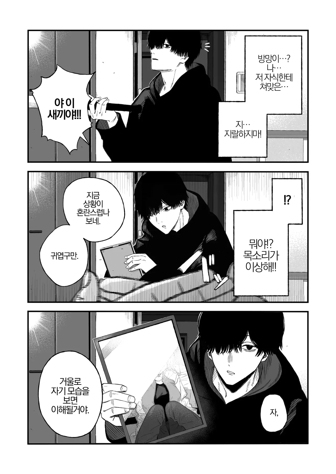 [Yofukashi no Heya (Yonayona)] Netori Otoko o Mesu ni suru | NTR 그 새끼를 암컷으로 만들어봤다. [Korean] image number 15