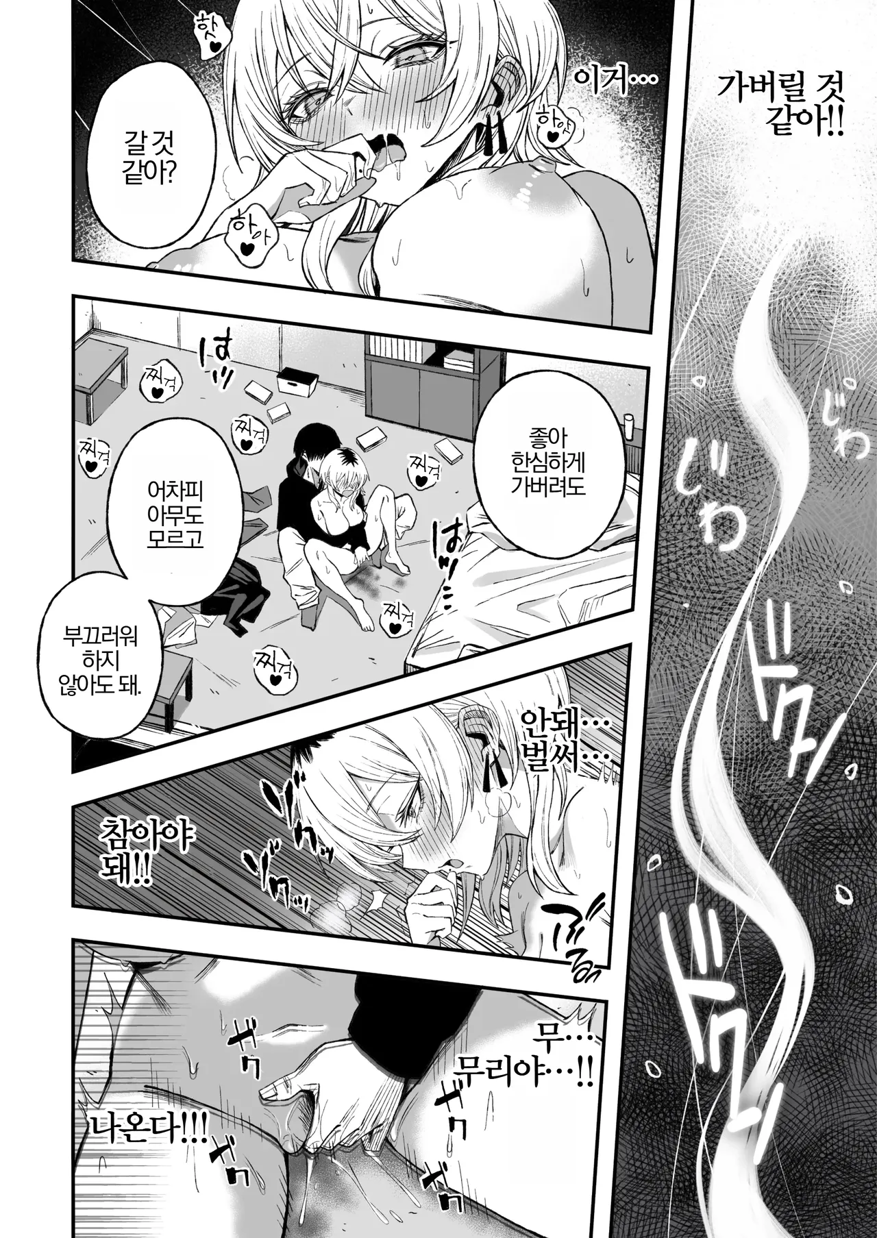 [Yofukashi no Heya (Yonayona)] Netori Otoko o Mesu ni suru | NTR 그 새끼를 암컷으로 만들어봤다. [Korean] image number 31