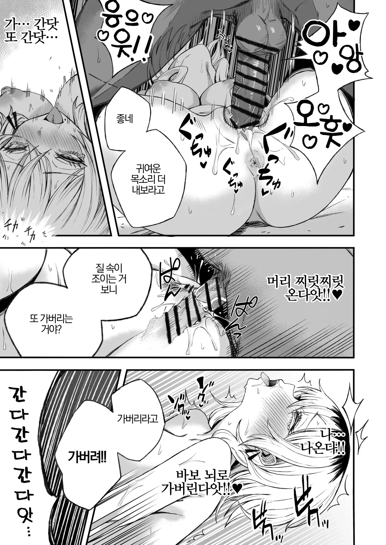 [Yofukashi no Heya (Yonayona)] Netori Otoko o Mesu ni suru | NTR 그 새끼를 암컷으로 만들어봤다. [Korean] image number 42