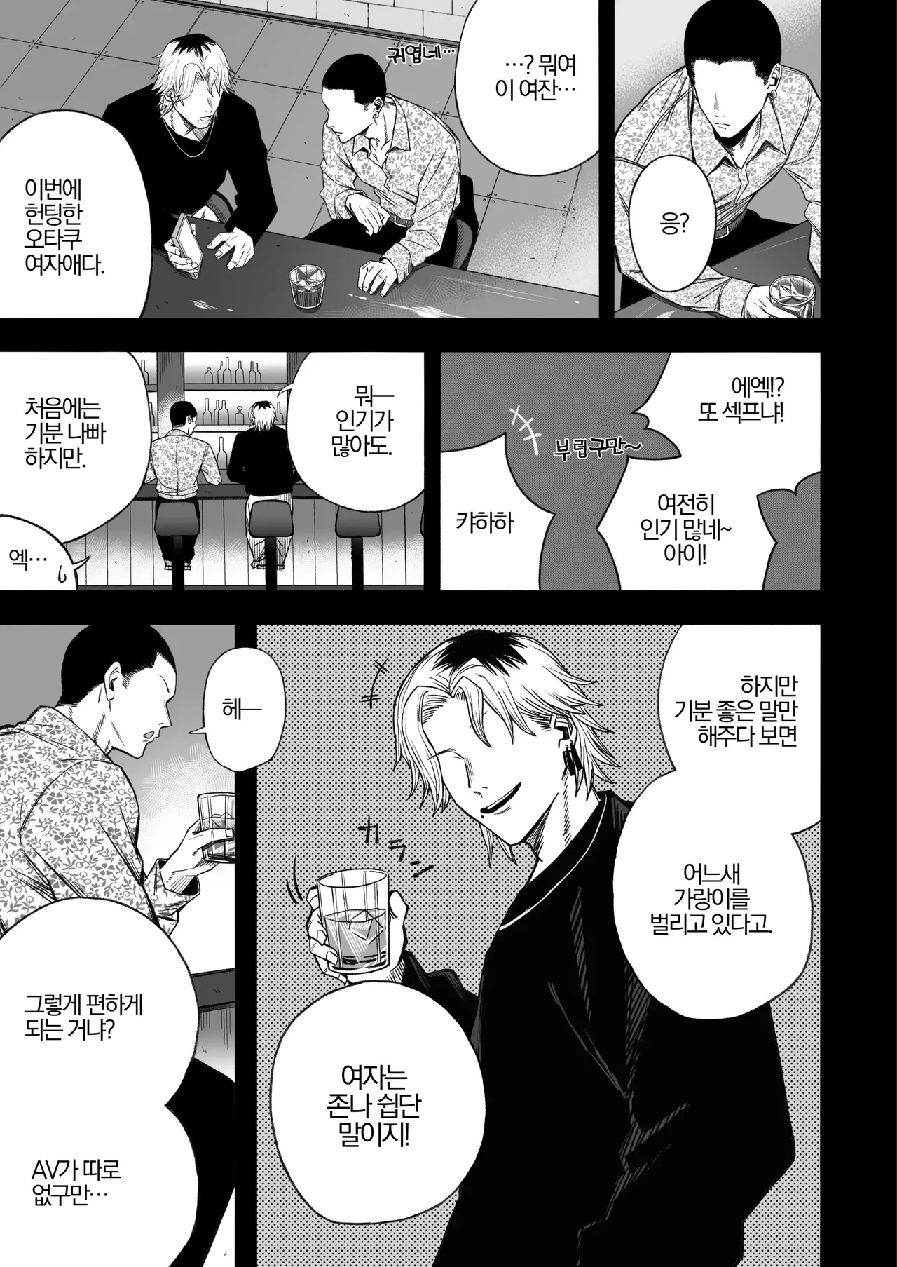 [Yofukashi no Heya (Yonayona)] Netori Otoko o Mesu ni suru | NTR 그 새끼를 암컷으로 만들어봤다. [Korean] image number 50