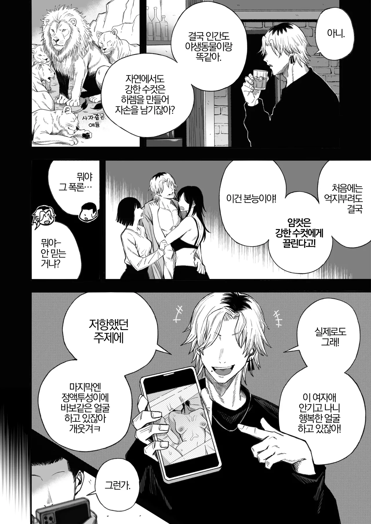 [Yofukashi no Heya (Yonayona)] Netori Otoko o Mesu ni suru | NTR 그 새끼를 암컷으로 만들어봤다. [Korean] image number 51