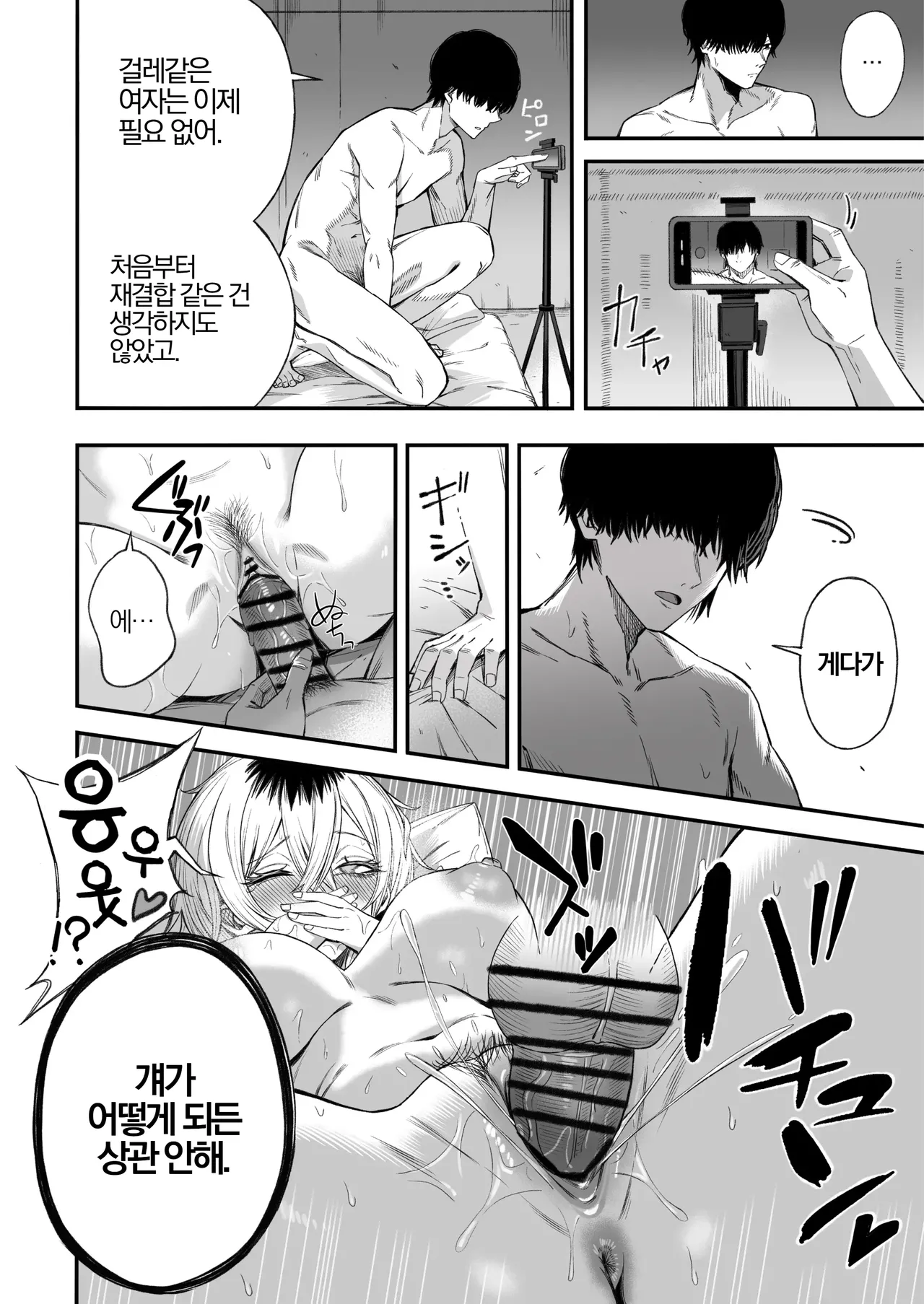 [Yofukashi no Heya (Yonayona)] Netori Otoko o Mesu ni suru | NTR 그 새끼를 암컷으로 만들어봤다. [Korean] image number 61