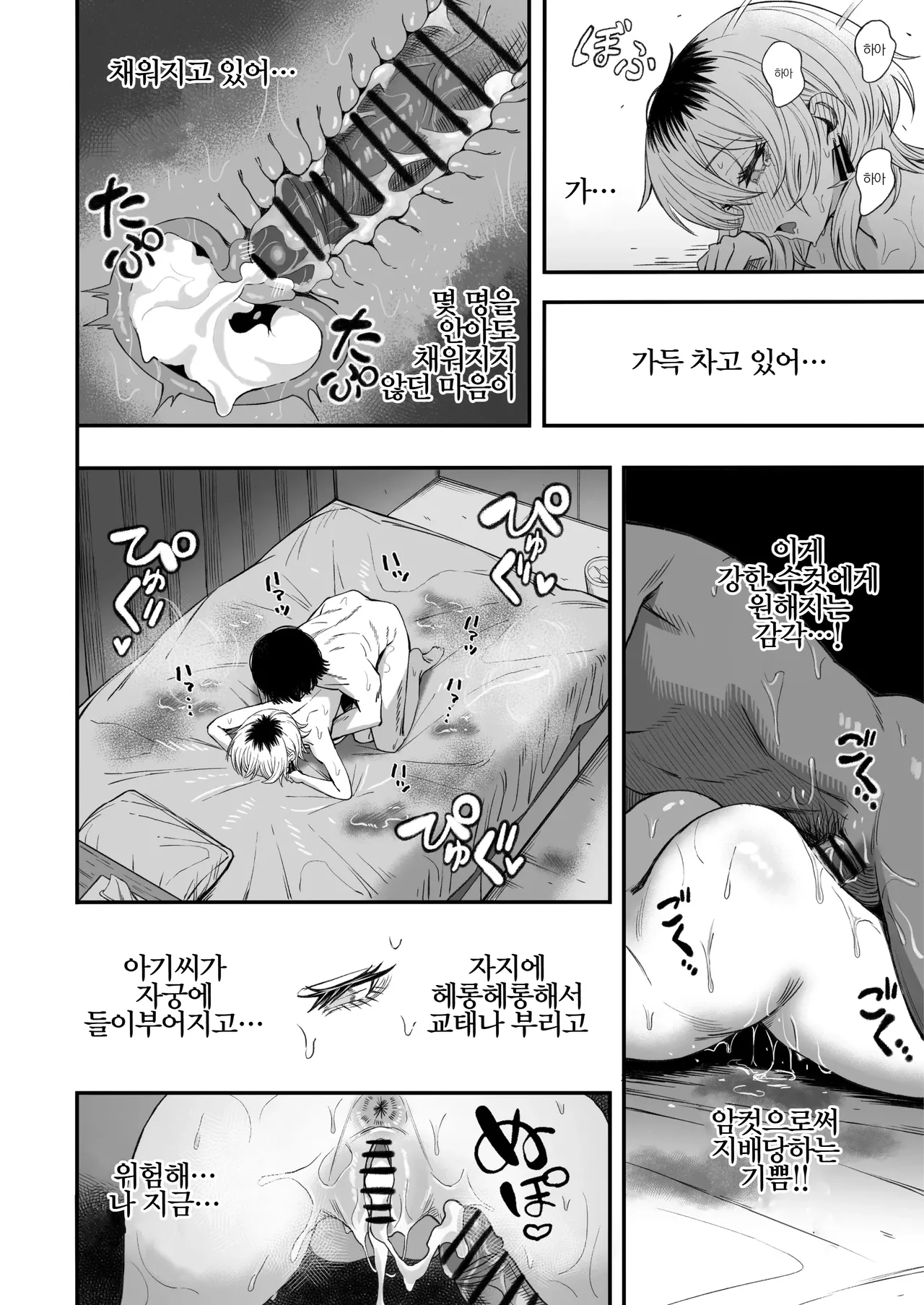 [Yofukashi no Heya (Yonayona)] Netori Otoko o Mesu ni suru | NTR 그 새끼를 암컷으로 만들어봤다. [Korean] image number 79