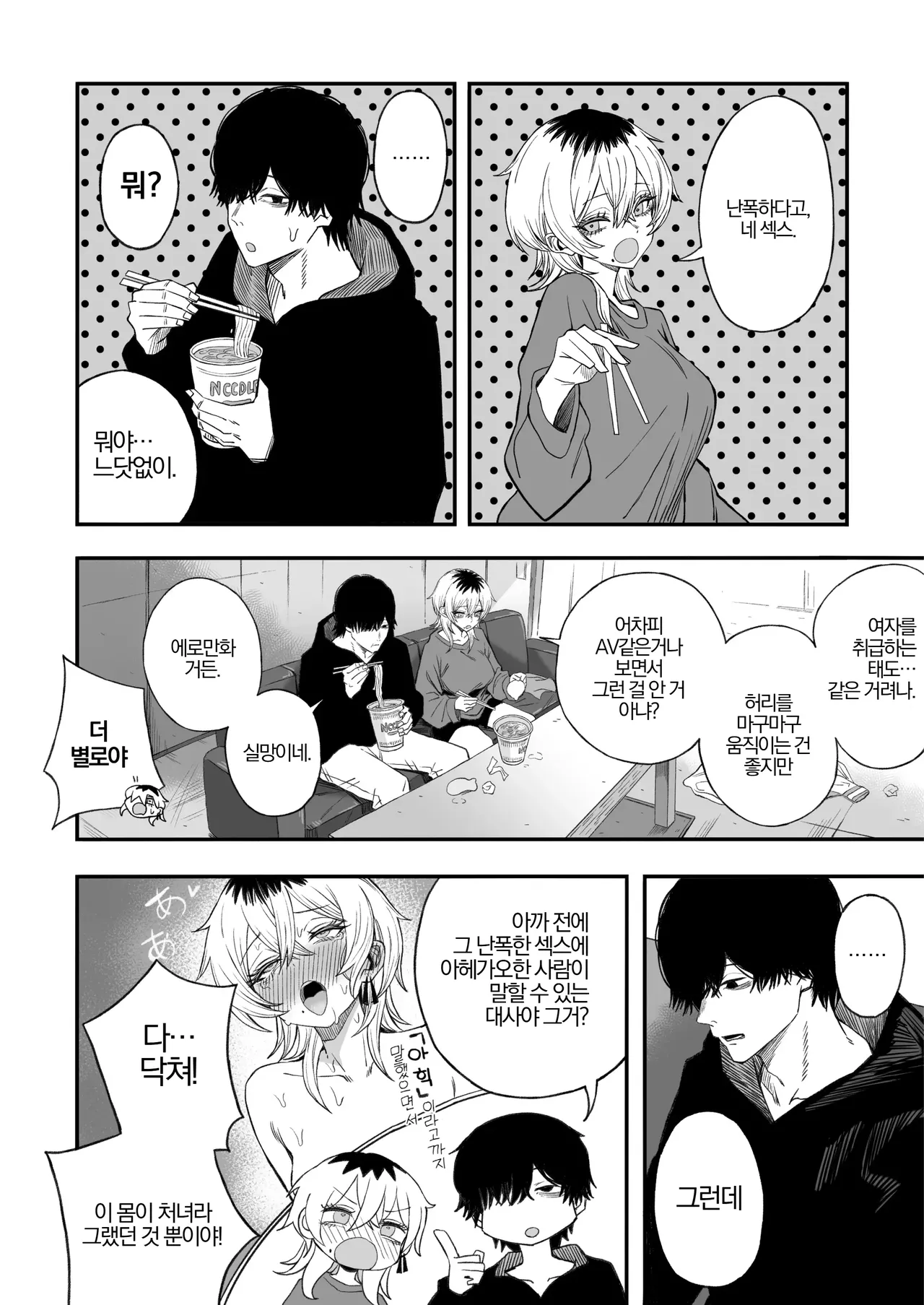 [Yofukashi no Heya (Yonayona)] Netori Otoko o Mesu ni suru | NTR 그 새끼를 암컷으로 만들어봤다. [Korean] image number 81