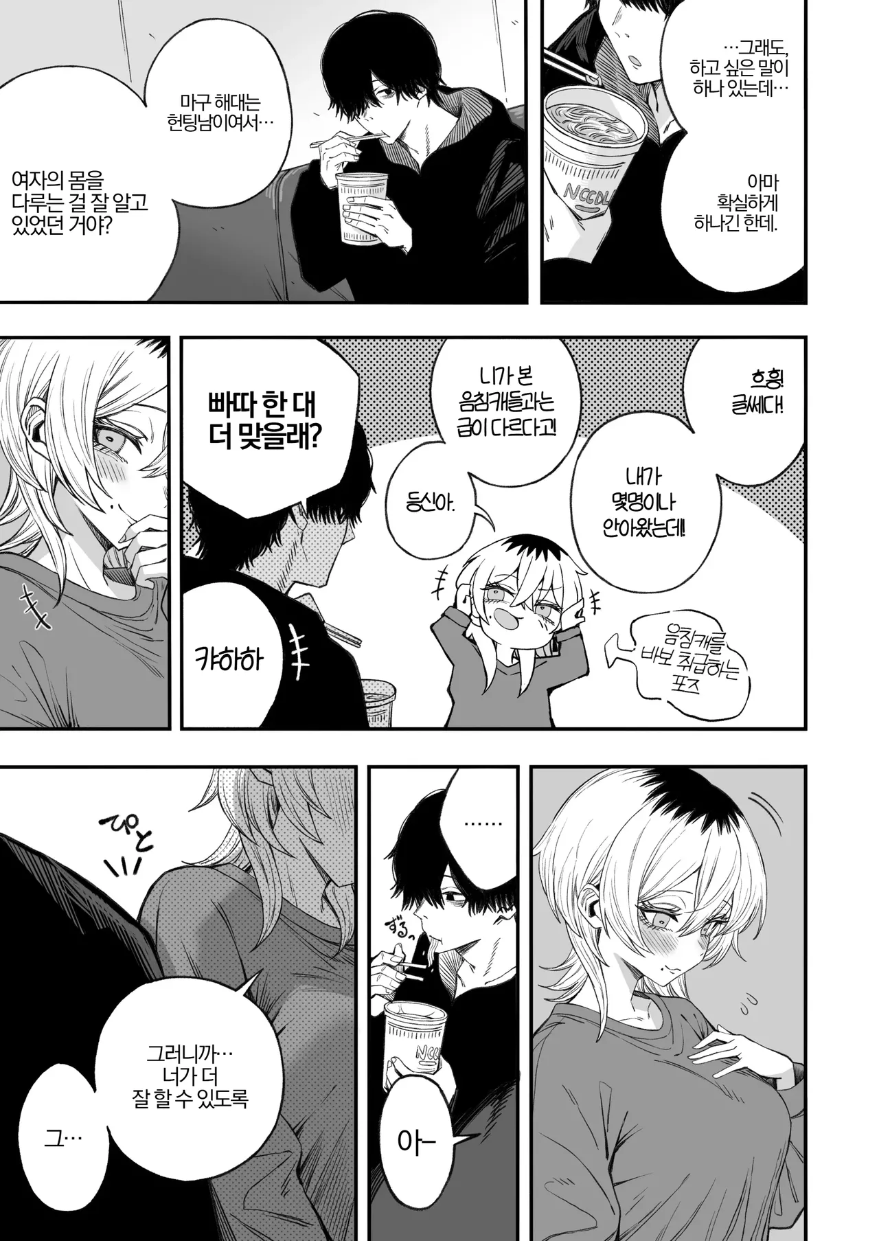 [Yofukashi no Heya (Yonayona)] Netori Otoko o Mesu ni suru | NTR 그 새끼를 암컷으로 만들어봤다. [Korean] image number 82