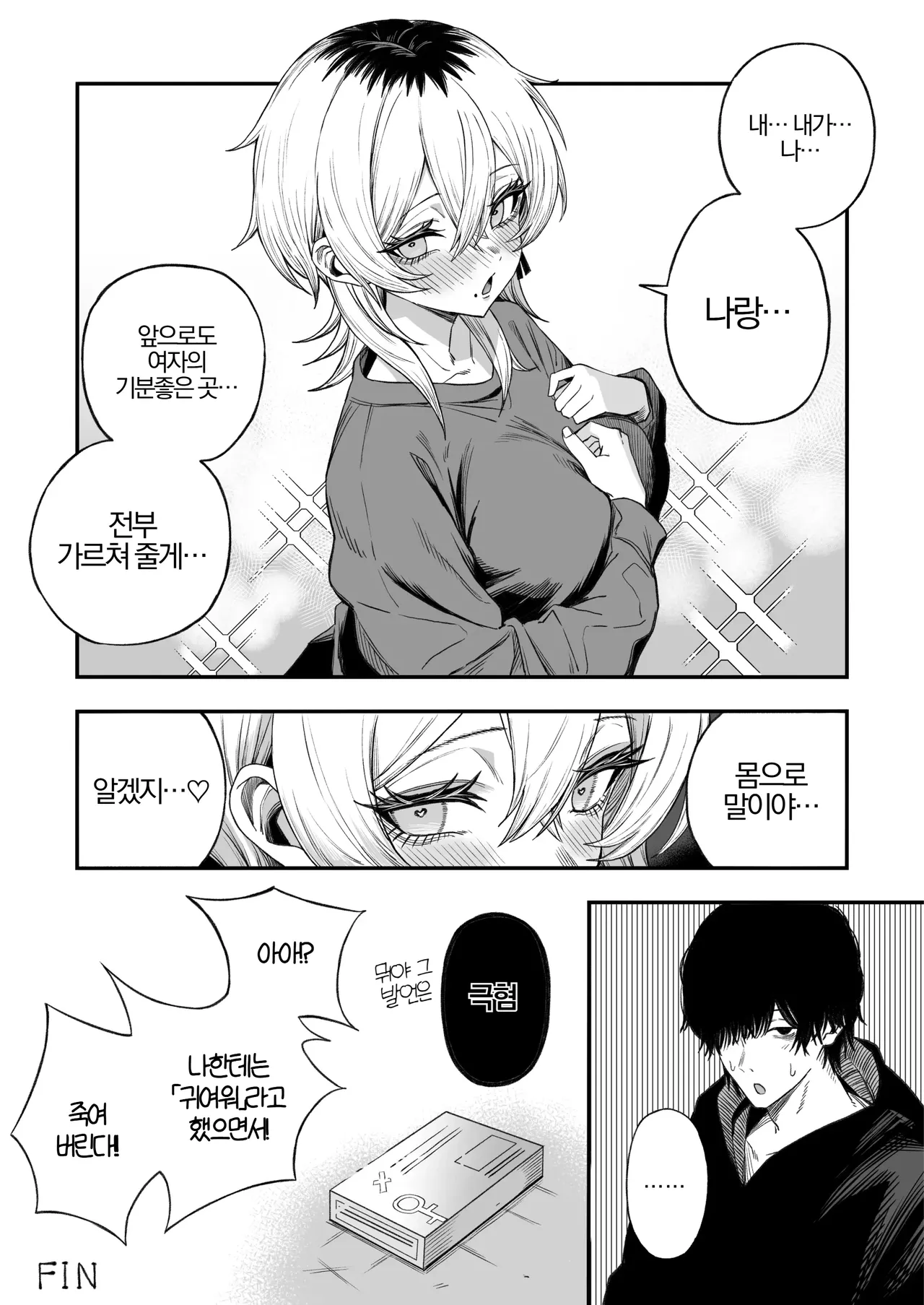 [Yofukashi no Heya (Yonayona)] Netori Otoko o Mesu ni suru | NTR 그 새끼를 암컷으로 만들어봤다. [Korean] image number 83