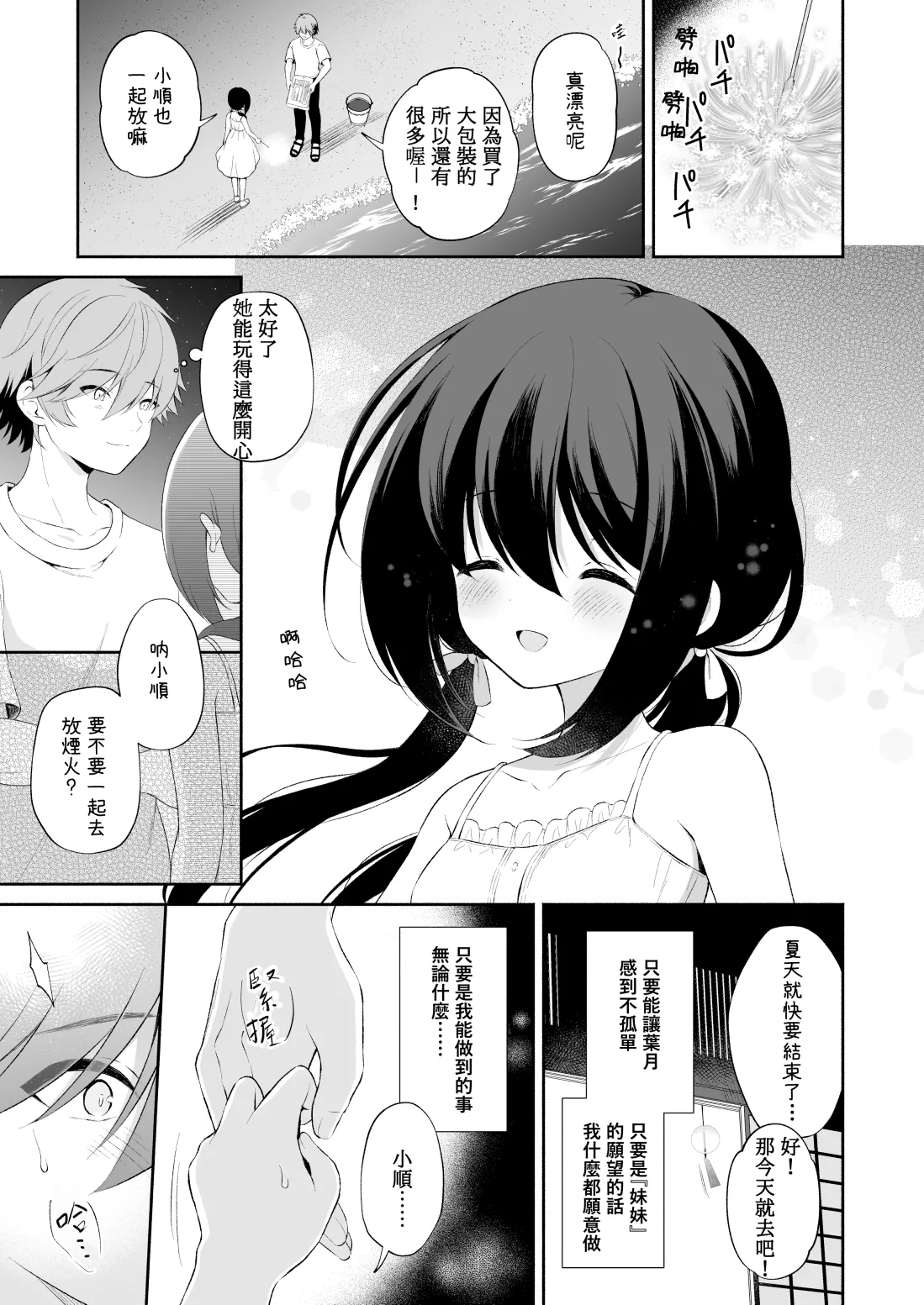【R18】瞬夏漫画3P  SKEB委託日本語/中文翻譯 ([パンダが一匹。 (コミズミコ)] 瞬夏-私と兄の夏休み) Bildnummer 1