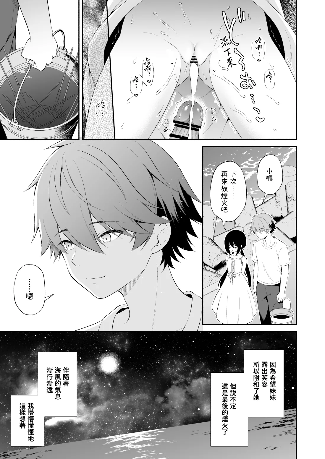 【R18】瞬夏漫画3P  SKEB委託日本語/中文翻譯 ([パンダが一匹。 (コミズミコ)] 瞬夏-私と兄の夏休み) Bildnummer 3