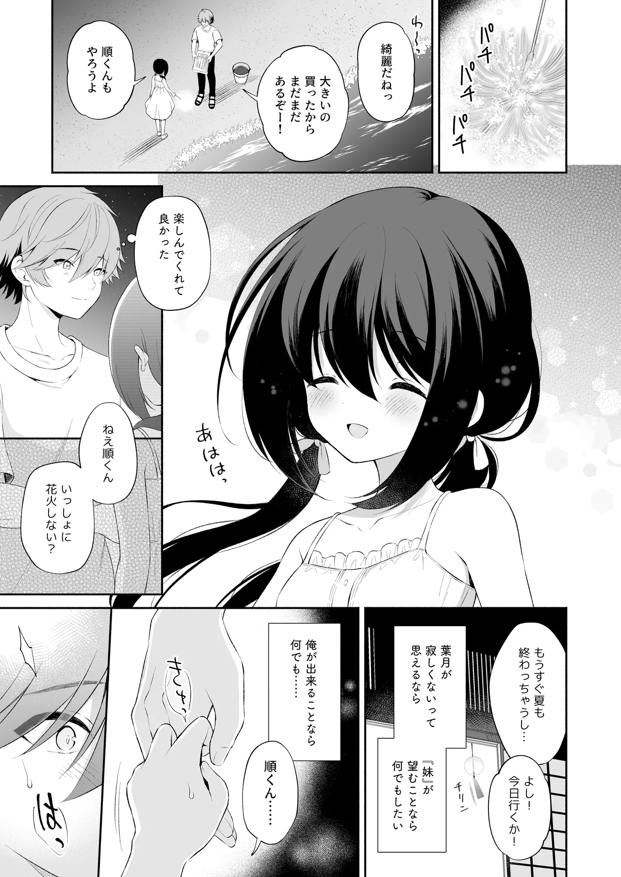 【R18】瞬夏漫画3P  SKEB委託日本語/中文翻譯 ([パンダが一匹。 (コミズミコ)] 瞬夏-私と兄の夏休み) Bildnummer 4