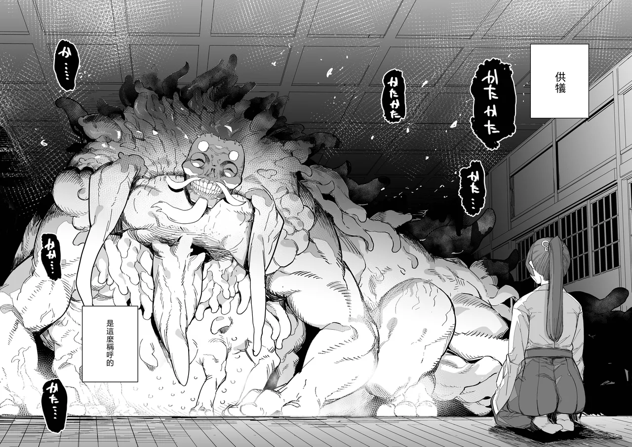 [Kaden Ryohanten (Nibiirokaden)] Kugi no Miko -Shuu- [Digital] (Chinese Translation) numero di immagine  17