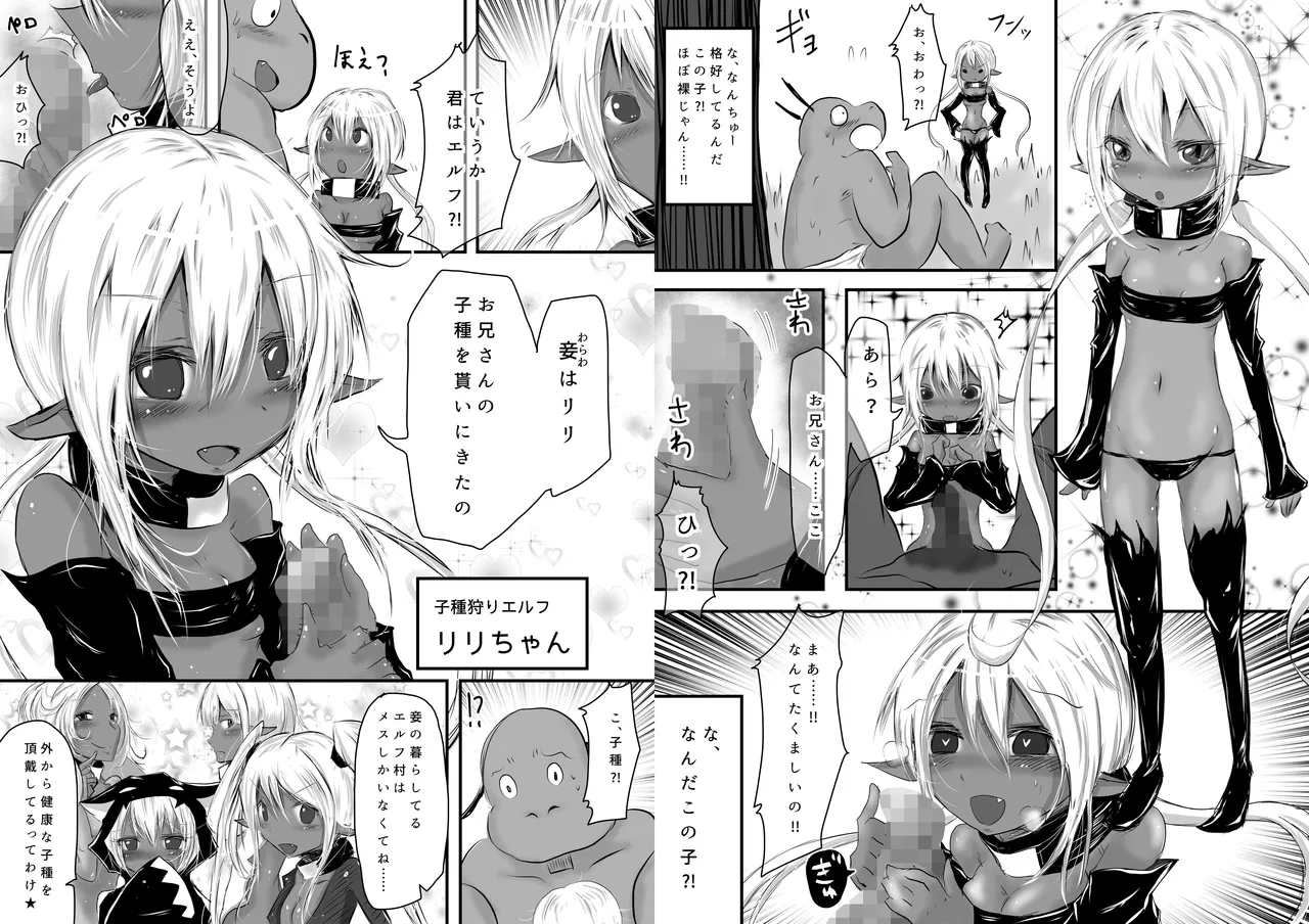 [Obonjour] I Shall Have His Orc Seed!! 3eme image