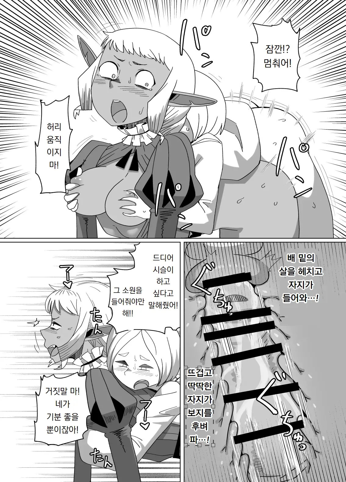 [Mogura no Suana (zeiminarai)] Doukeshi wa Boku no Ougonkyou | 궁정광대는 나의 황금향 (Dungeon Meshi) [Korean] 图片编号 15