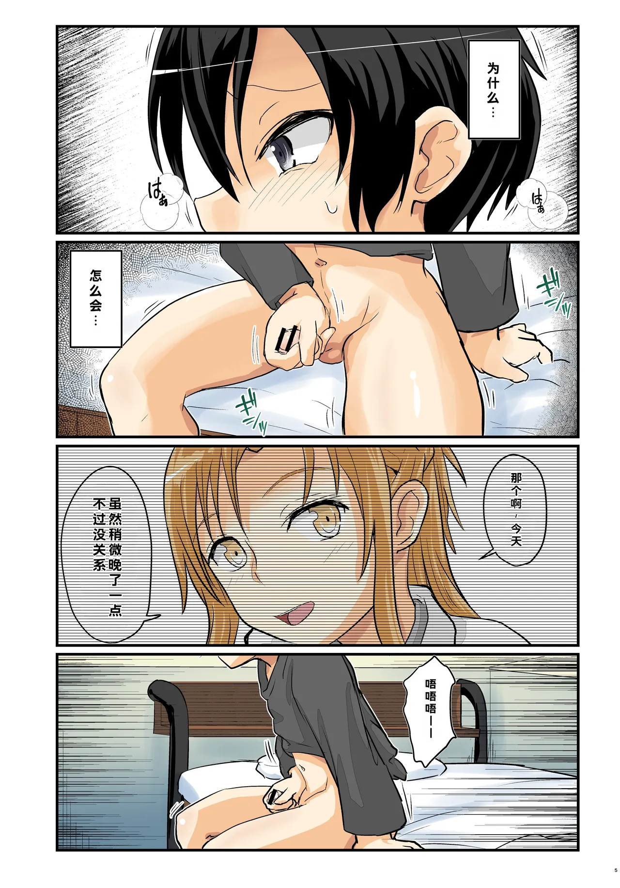 [Umari-ya (D-2)] Kiriko Route Another #10 Zenpen ~Yume no Owari, Soshite... VR Synchro Acme Hen~  (Sword Art Online) [Digital] imagen número 5