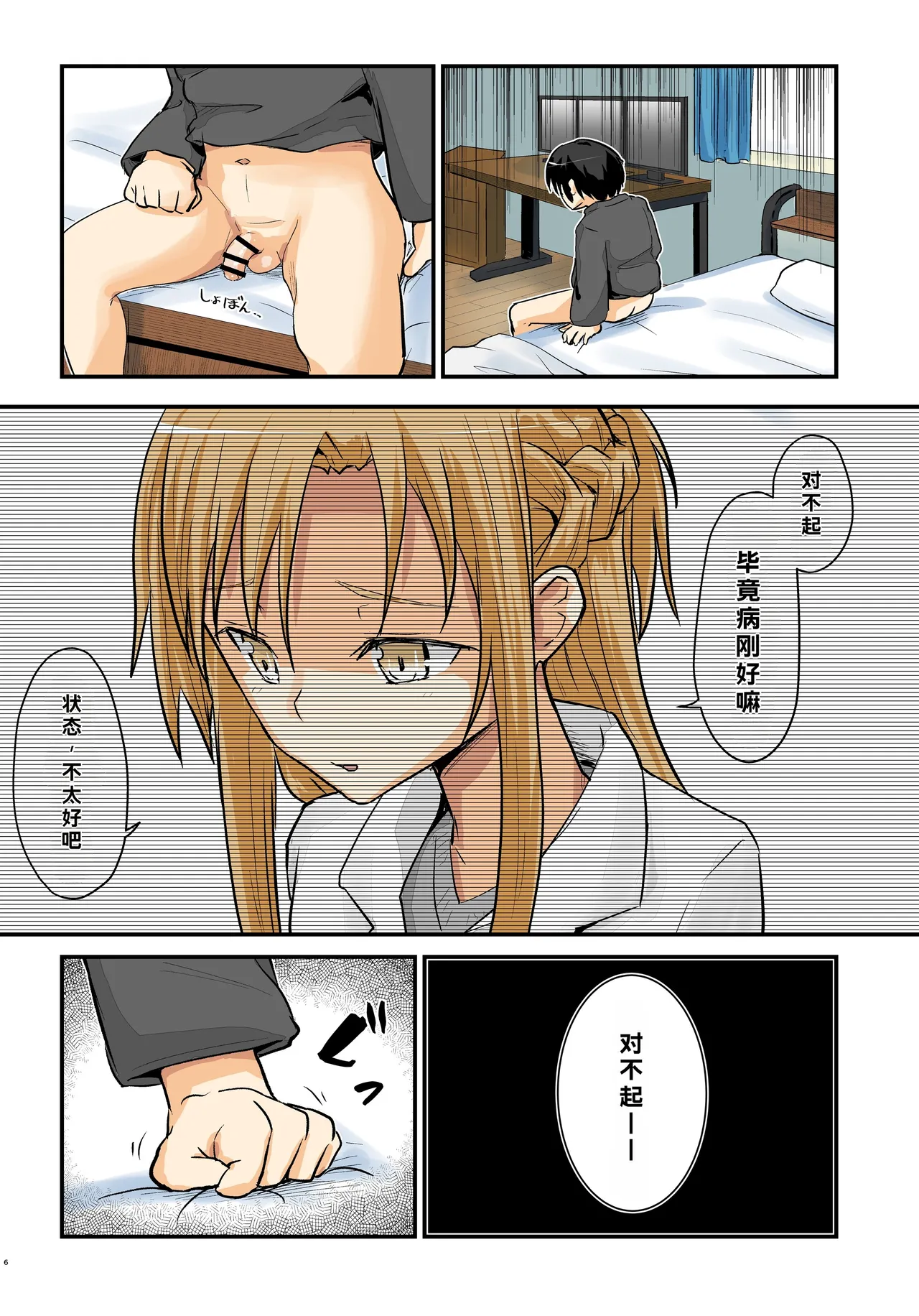 [Umari-ya (D-2)] Kiriko Route Another #10 Zenpen ~Yume no Owari, Soshite... VR Synchro Acme Hen~  (Sword Art Online) [Digital] imagen número 6