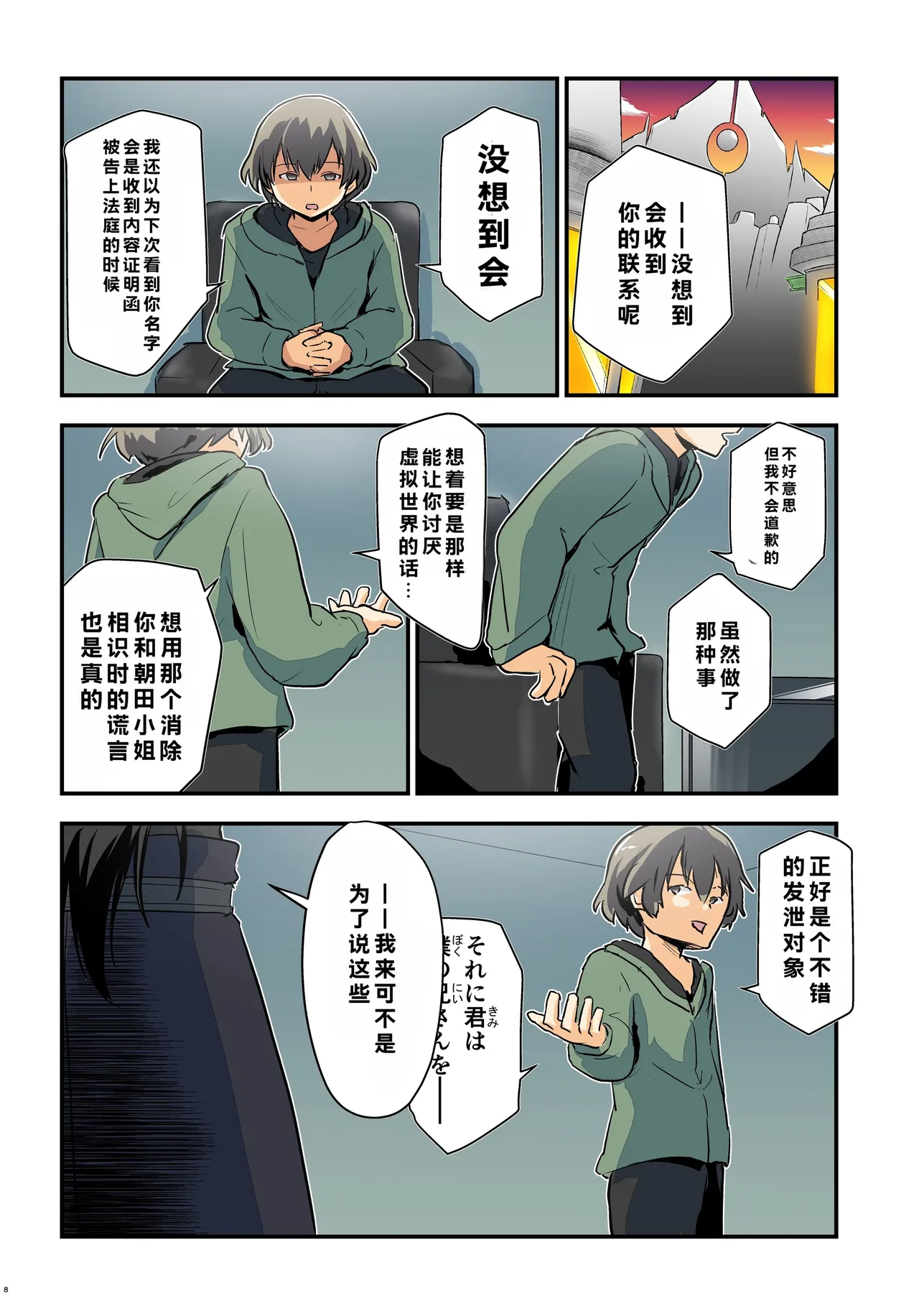 [Umari-ya (D-2)] Kiriko Route Another #10 Zenpen ~Yume no Owari, Soshite... VR Synchro Acme Hen~  (Sword Art Online) [Digital] imagen número 8