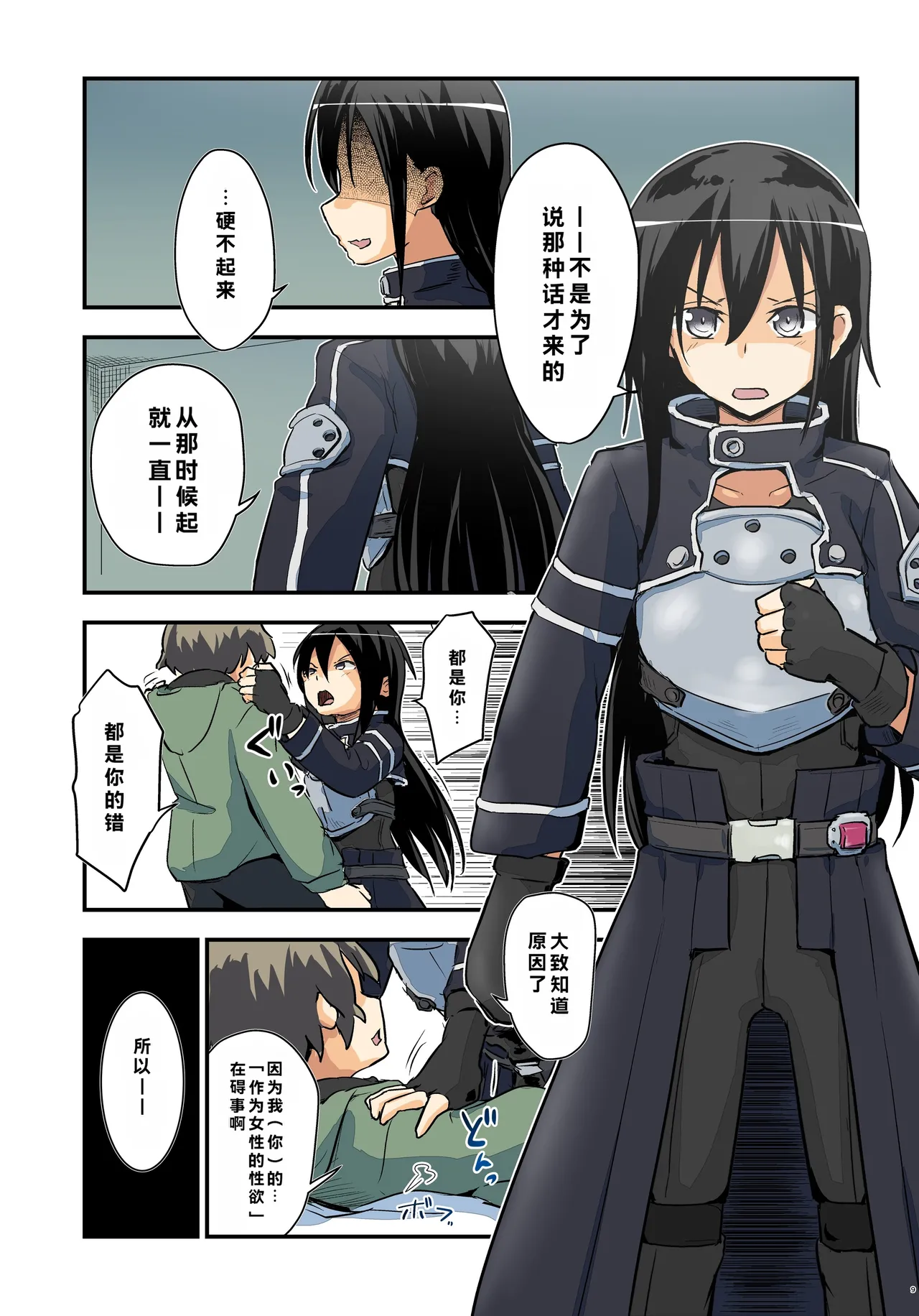 [Umari-ya (D-2)] Kiriko Route Another #10 Zenpen ~Yume no Owari, Soshite... VR Synchro Acme Hen~  (Sword Art Online) [Digital] imagen número 9