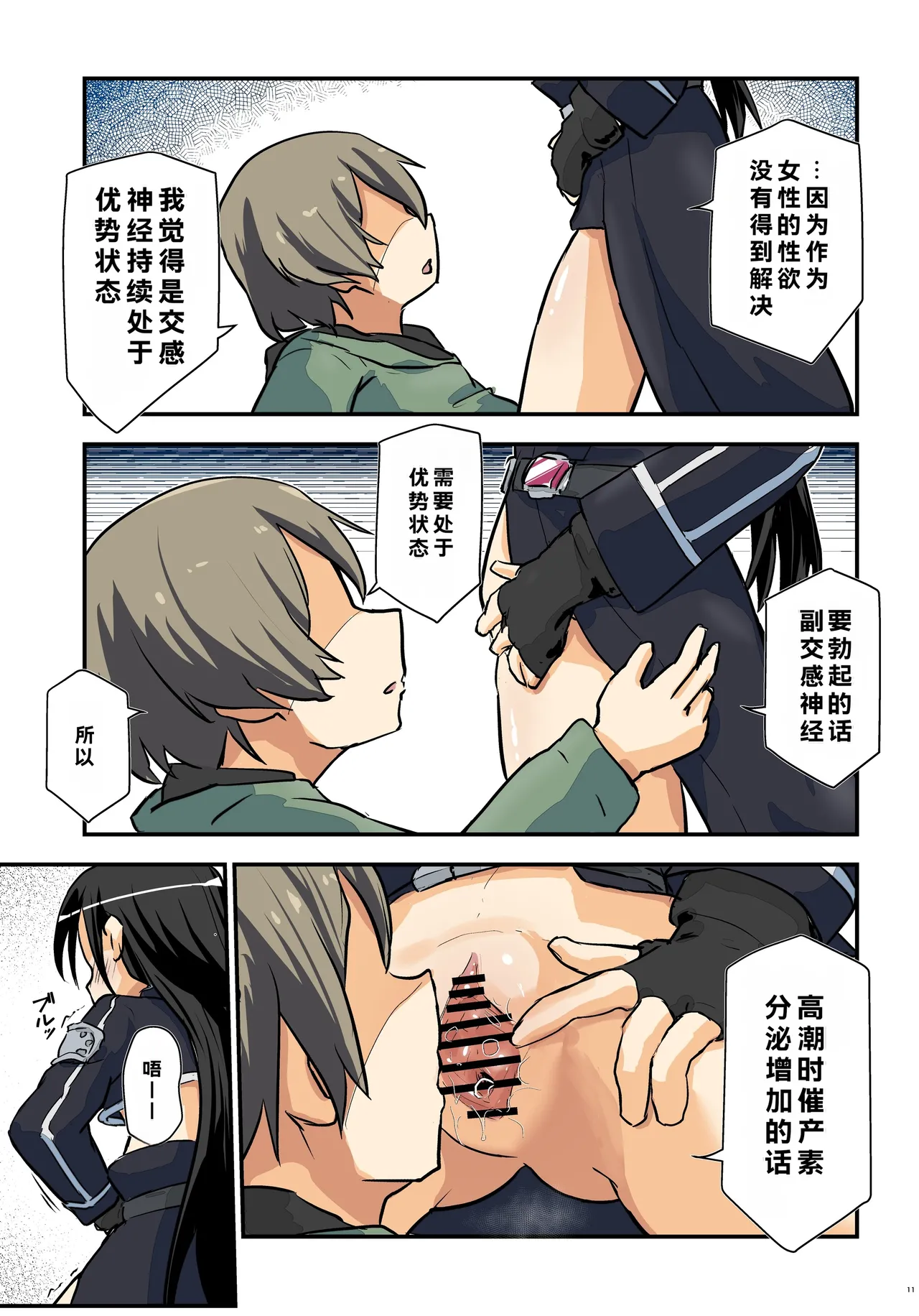 [Umari-ya (D-2)] Kiriko Route Another #10 Zenpen ~Yume no Owari, Soshite... VR Synchro Acme Hen~  (Sword Art Online) [Digital] imagen número 11