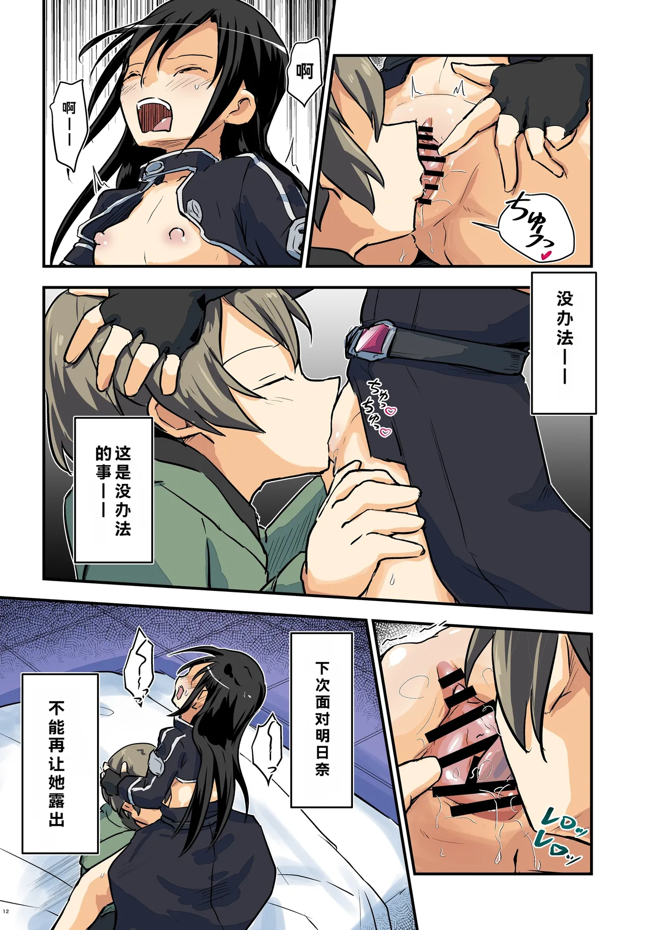 [Umari-ya (D-2)] Kiriko Route Another #10 Zenpen ~Yume no Owari, Soshite... VR Synchro Acme Hen~  (Sword Art Online) [Digital] imagen número 12