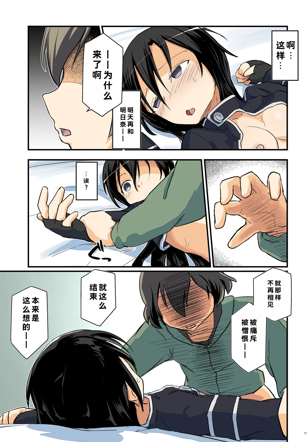 [Umari-ya (D-2)] Kiriko Route Another #10 Zenpen ~Yume no Owari, Soshite... VR Synchro Acme Hen~  (Sword Art Online) [Digital] imagen número 17