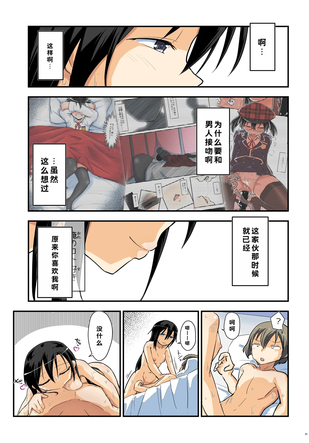 [Umari-ya (D-2)] Kiriko Route Another #10 Zenpen ~Yume no Owari, Soshite... VR Synchro Acme Hen~  (Sword Art Online) [Digital] imagen número 31