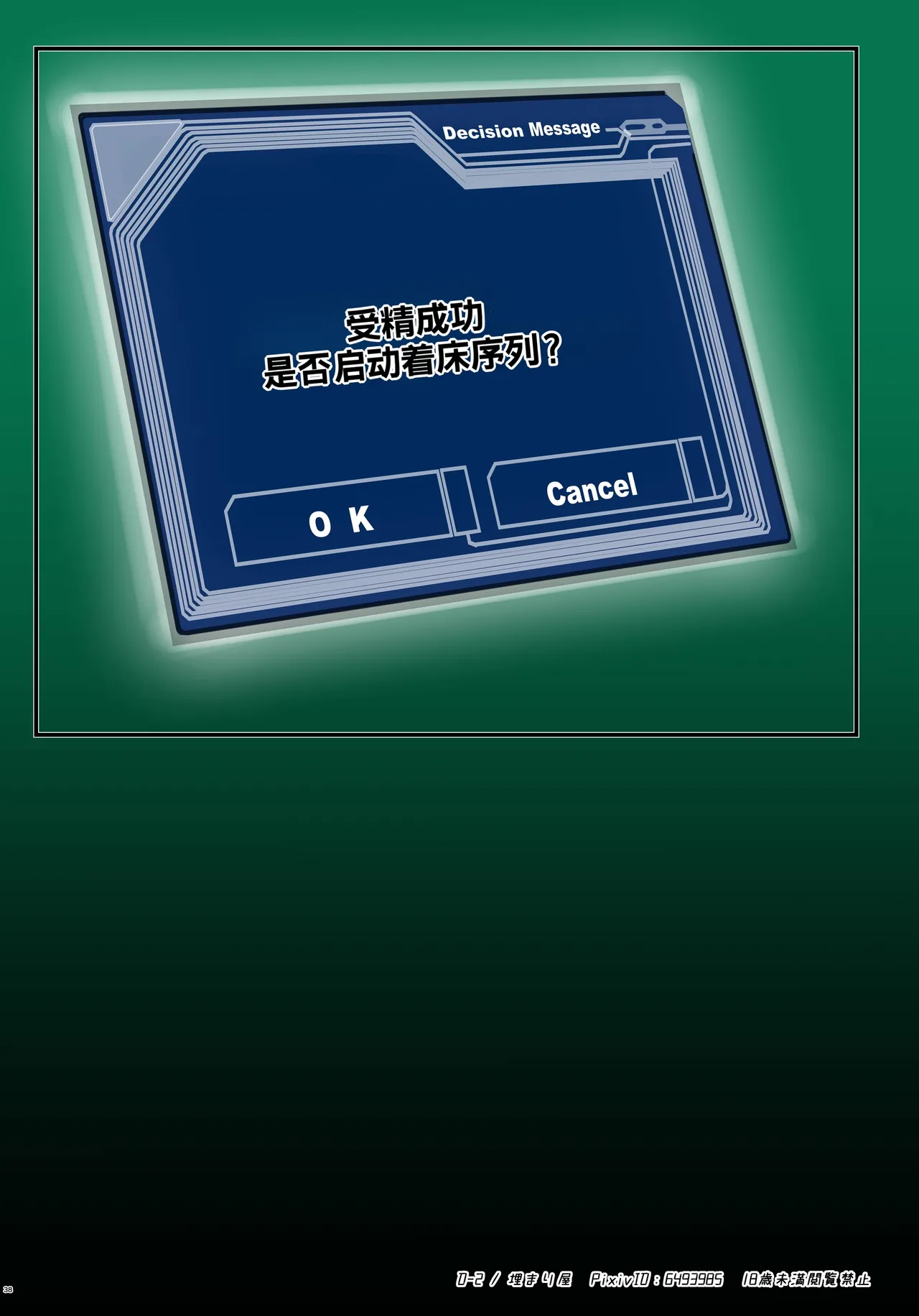 [Umari-ya (D-2)] Kiriko Route Another #10 Zenpen ~Yume no Owari, Soshite... VR Synchro Acme Hen~  (Sword Art Online) [Digital] imagen número 38