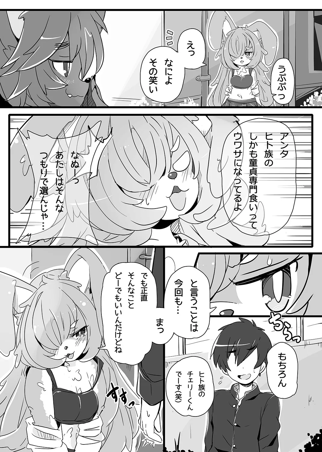 [Hijikasa pluie (Rakkogawa)] Usagi no Oshigoto image number 3