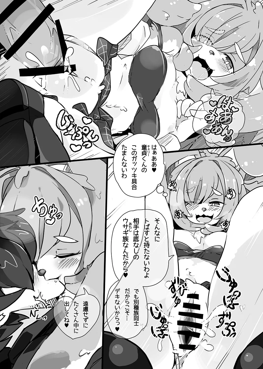 [Hijikasa pluie (Rakkogawa)] Usagi no Oshigoto image number 6