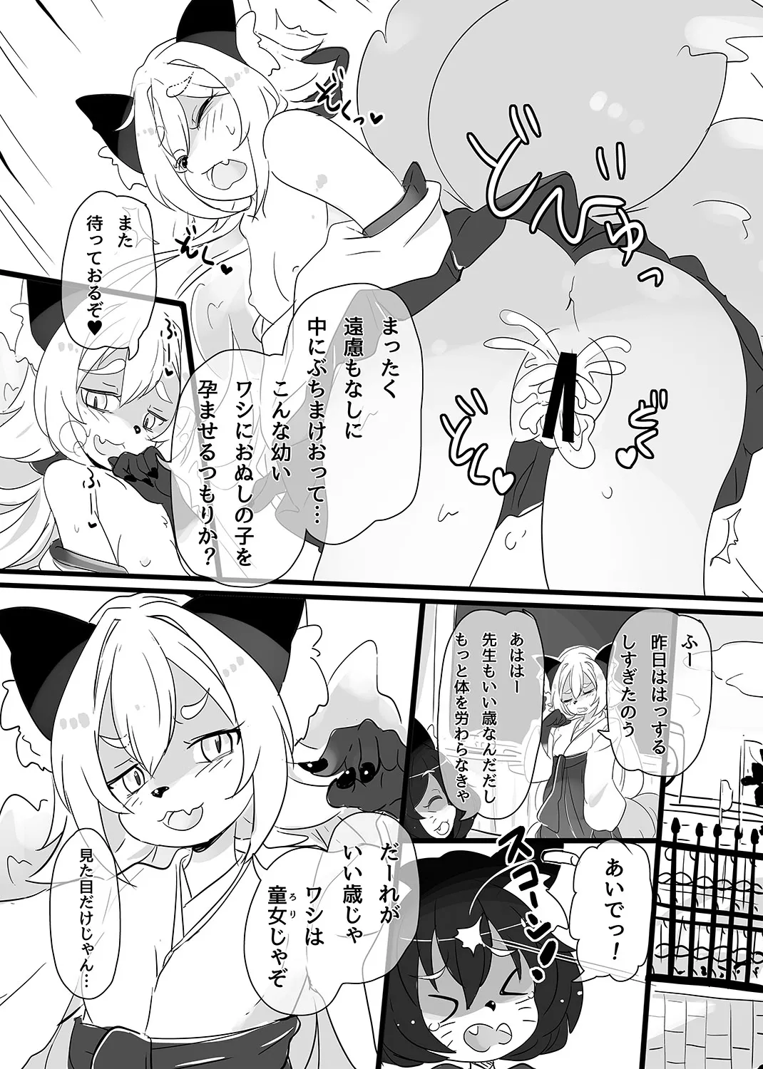 [Hijikasa pluie (Rakkogawa)] Go-ho! image number 6