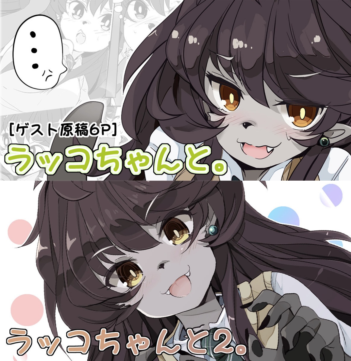 [Hijikasa pluie (Rakkogawa)] Rakko-chan to. 1+2 图片编号 1