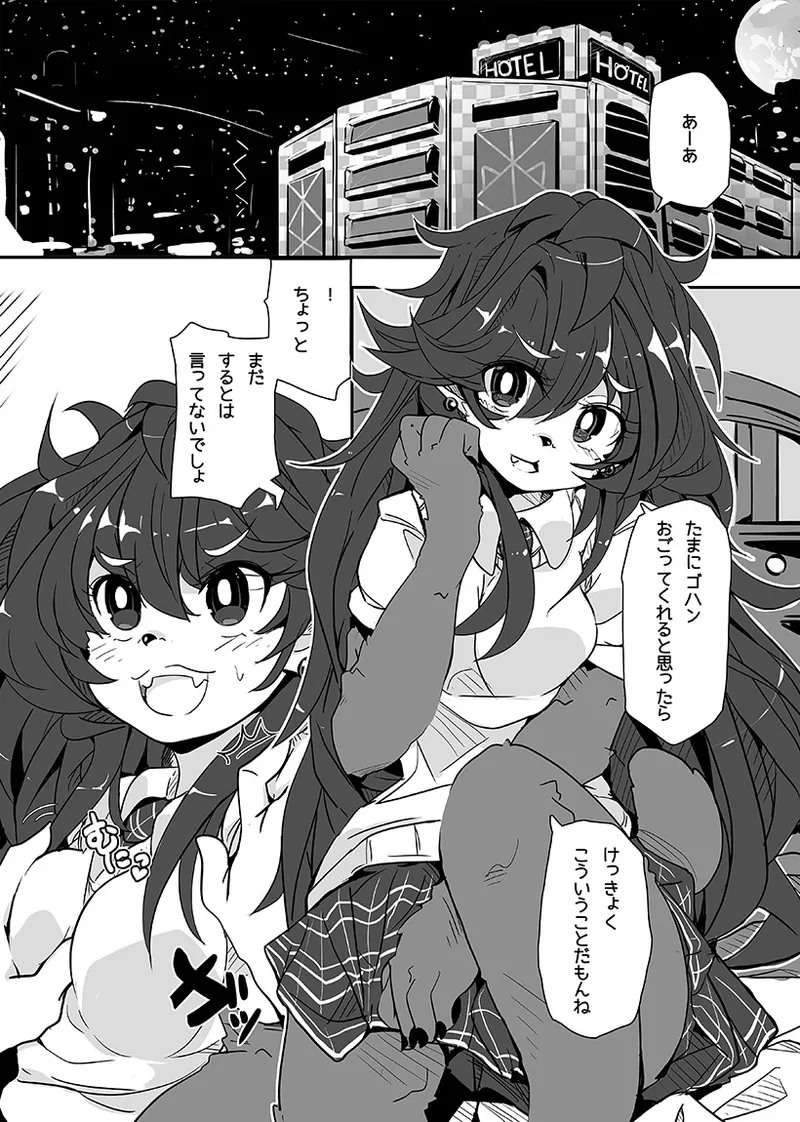 [Hijikasa pluie (Rakkogawa)] Rakko-chan to. 1+2 图片编号 2