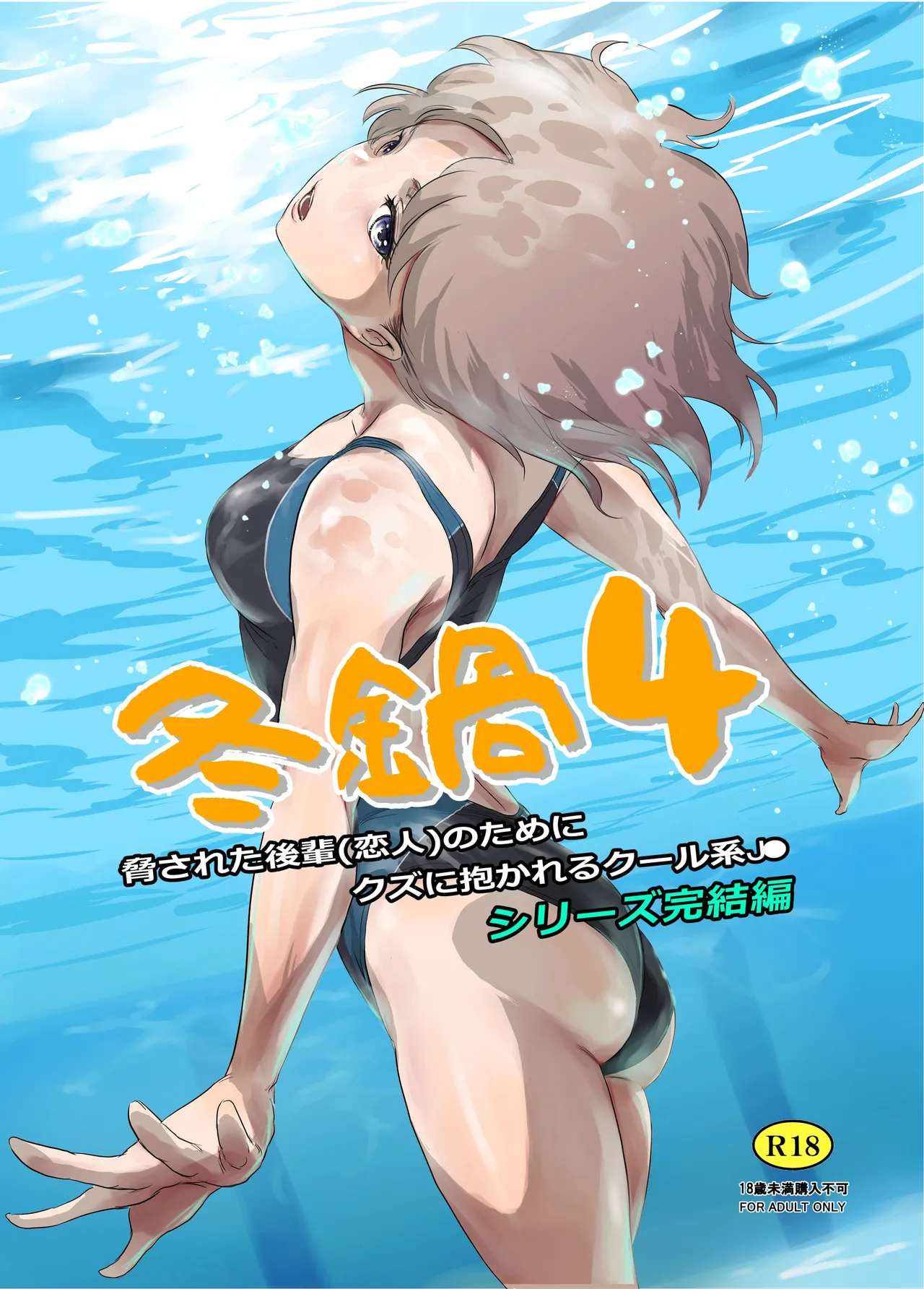 [MASHIRA-DOU (Mashiraga Aki)] Fuyu Nabe 4 [Digital] 画像番号 1