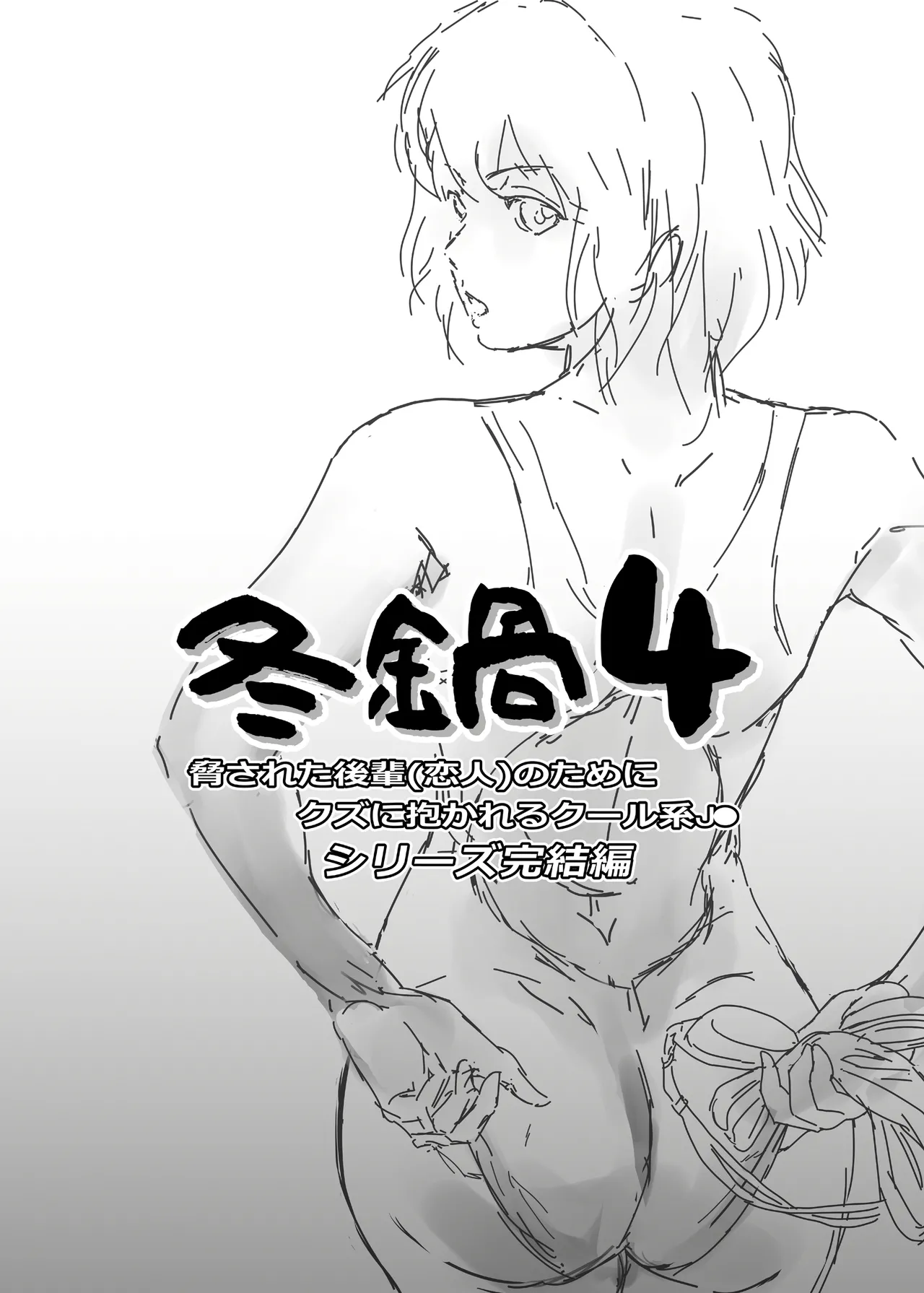 [MASHIRA-DOU (Mashiraga Aki)] Fuyu Nabe 4 [Digital] 画像番号 2