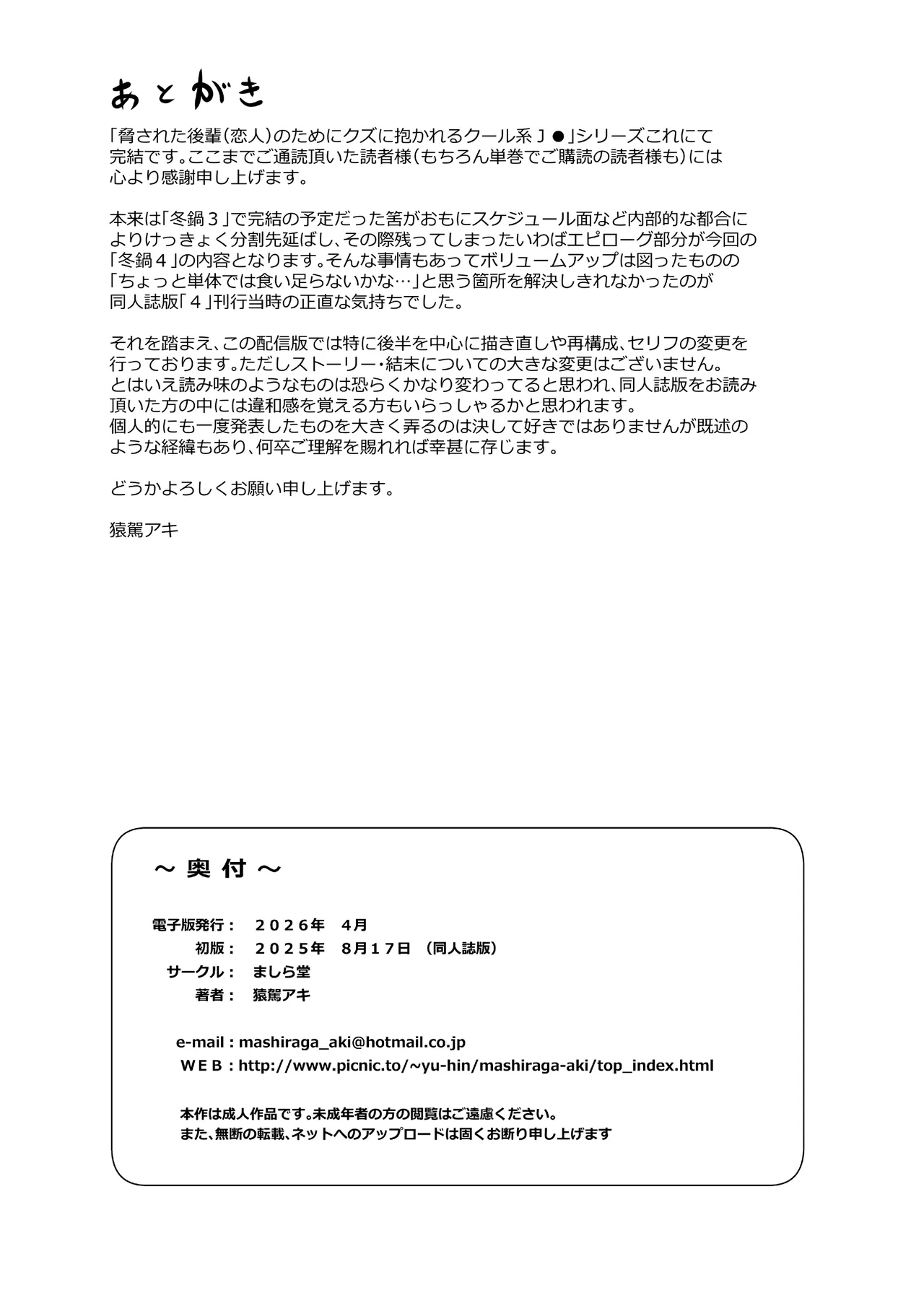 [MASHIRA-DOU (Mashiraga Aki)] Fuyu Nabe 4 [Digital] 画像番号 41